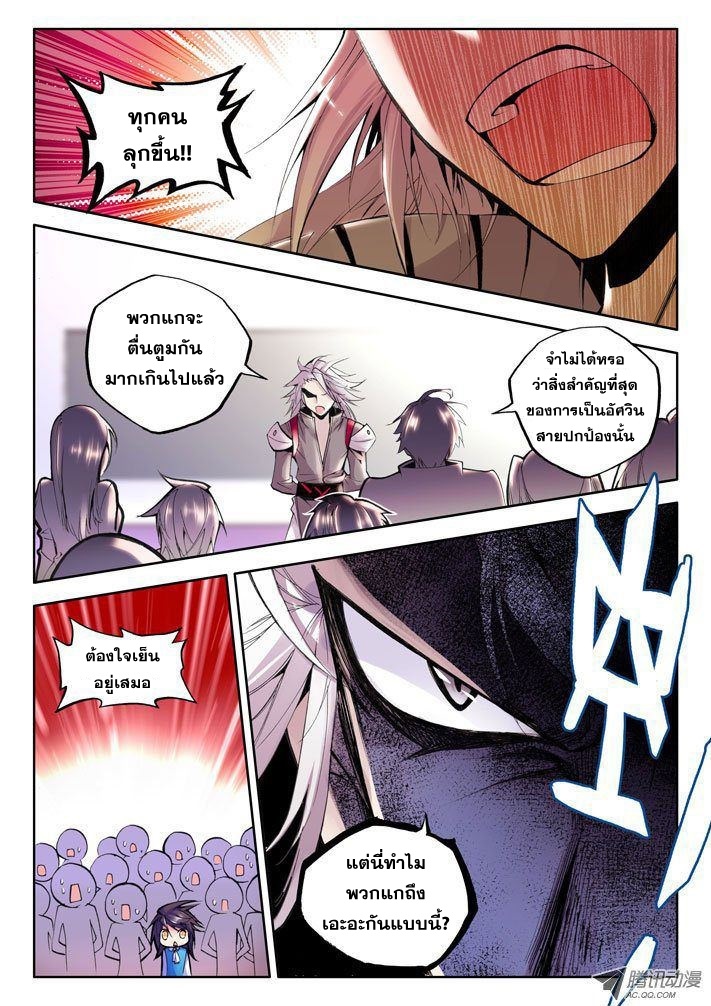 Shen Yin Wang Zuo ผนึกเทพบัลลังก์ราชันย์ page 7