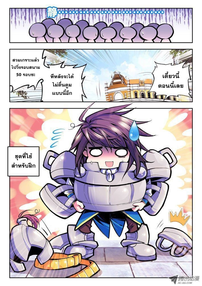 Shen Yin Wang Zuo ผนึกเทพบัลลังก์ราชันย์ page 8