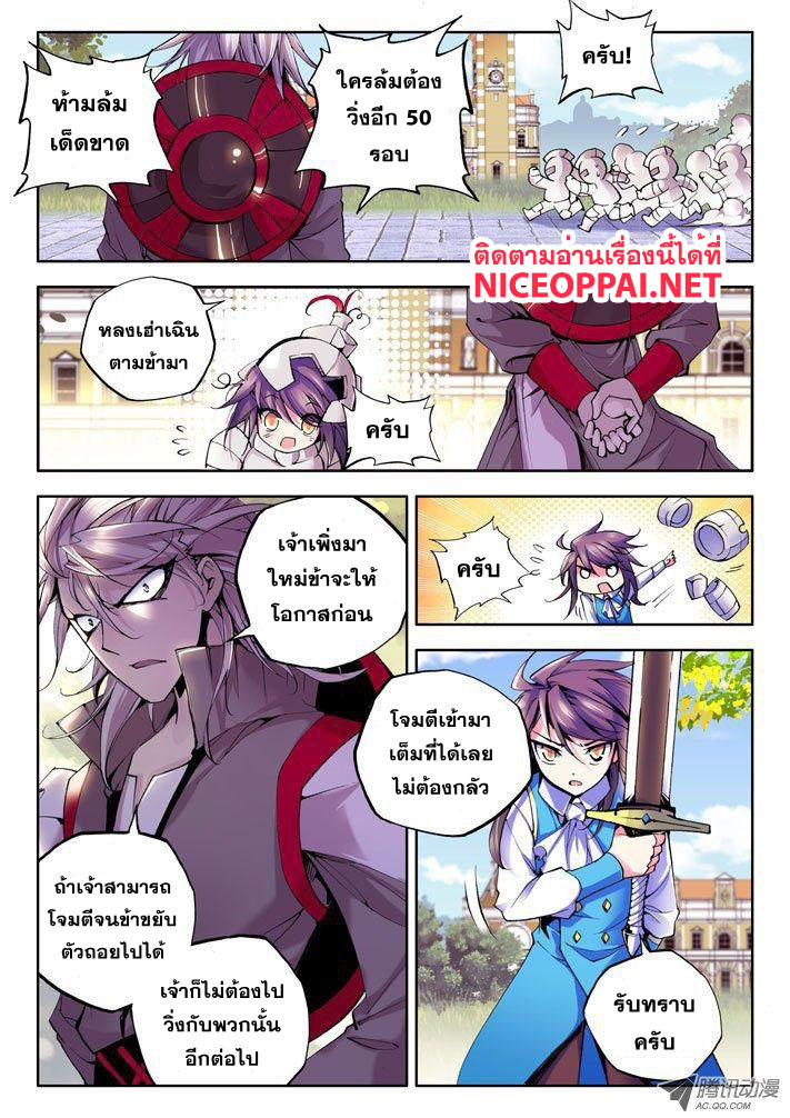 Shen Yin Wang Zuo ผนึกเทพบัลลังก์ราชันย์ page 9