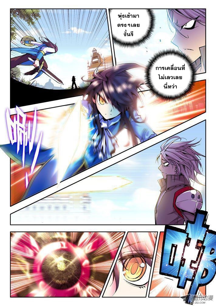 Shen Yin Wang Zuo ผนึกเทพบัลลังก์ราชันย์ page 10
