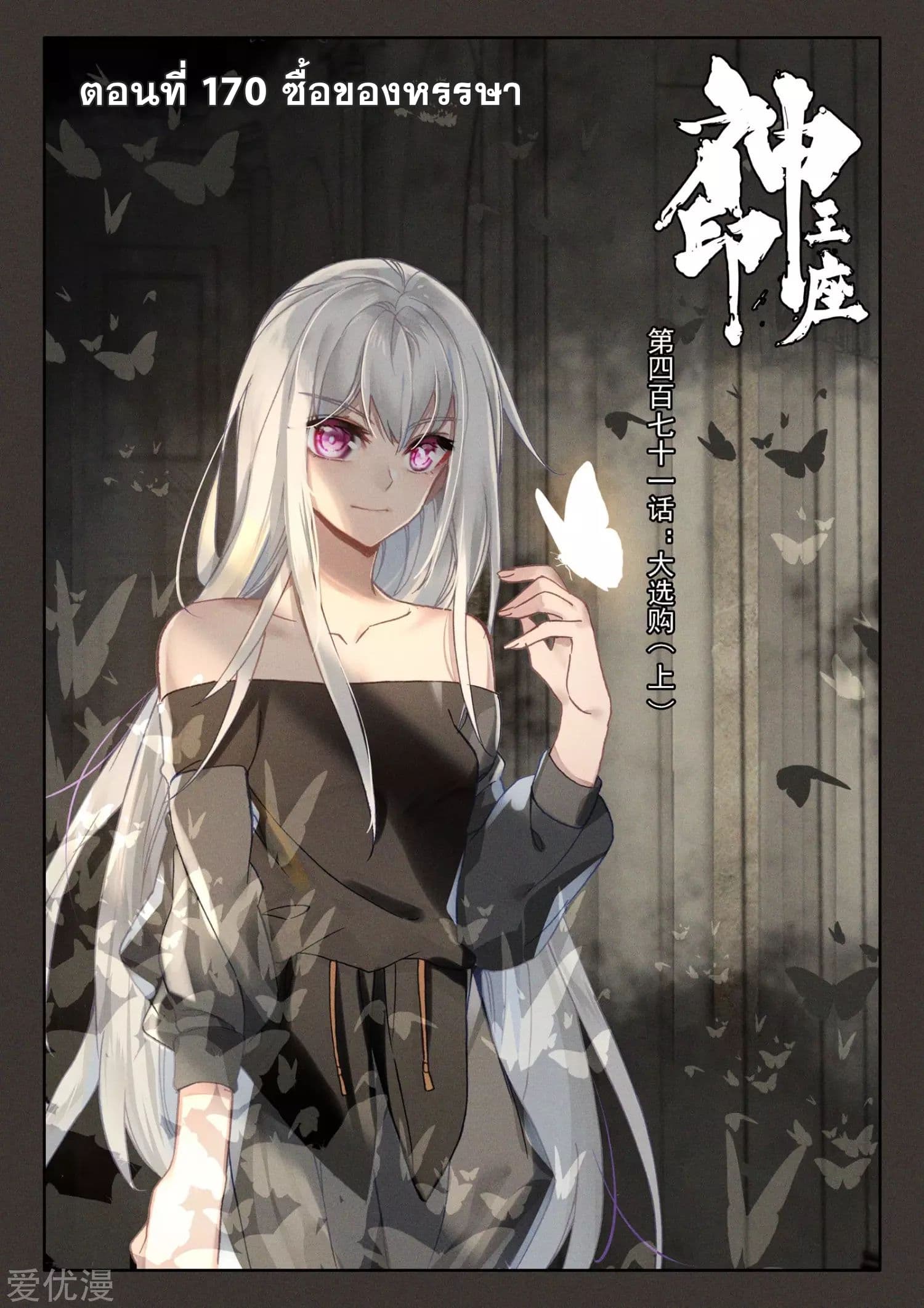Shen Yin Wang Zuo ผนึกเทพบัลลังก์ราชันย์ page 2