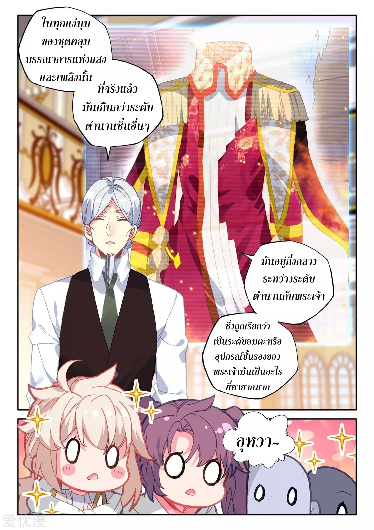 Shen Yin Wang Zuo ผนึกเทพบัลลังก์ราชันย์ page 3