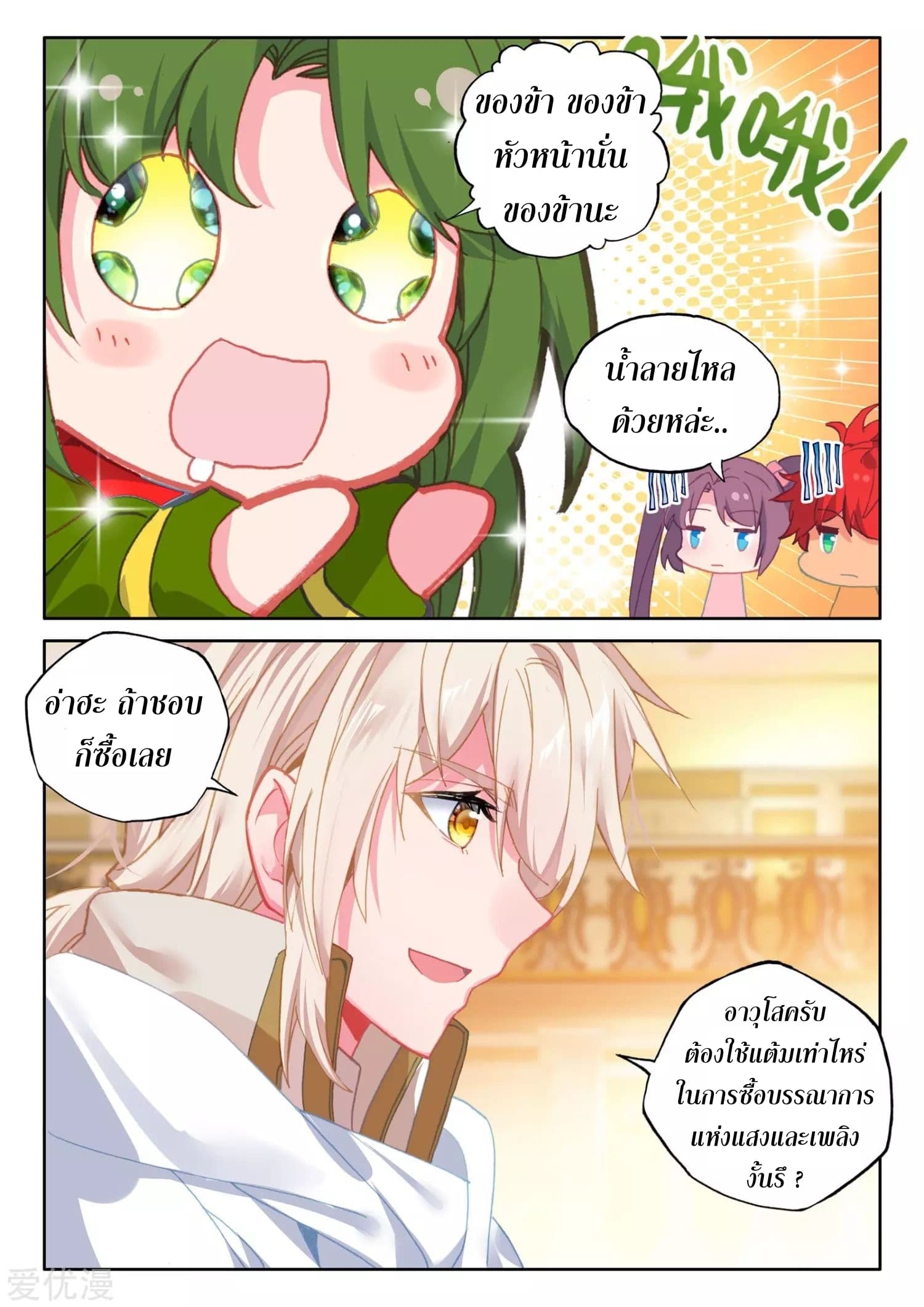 Shen Yin Wang Zuo ผนึกเทพบัลลังก์ราชันย์ page 4
