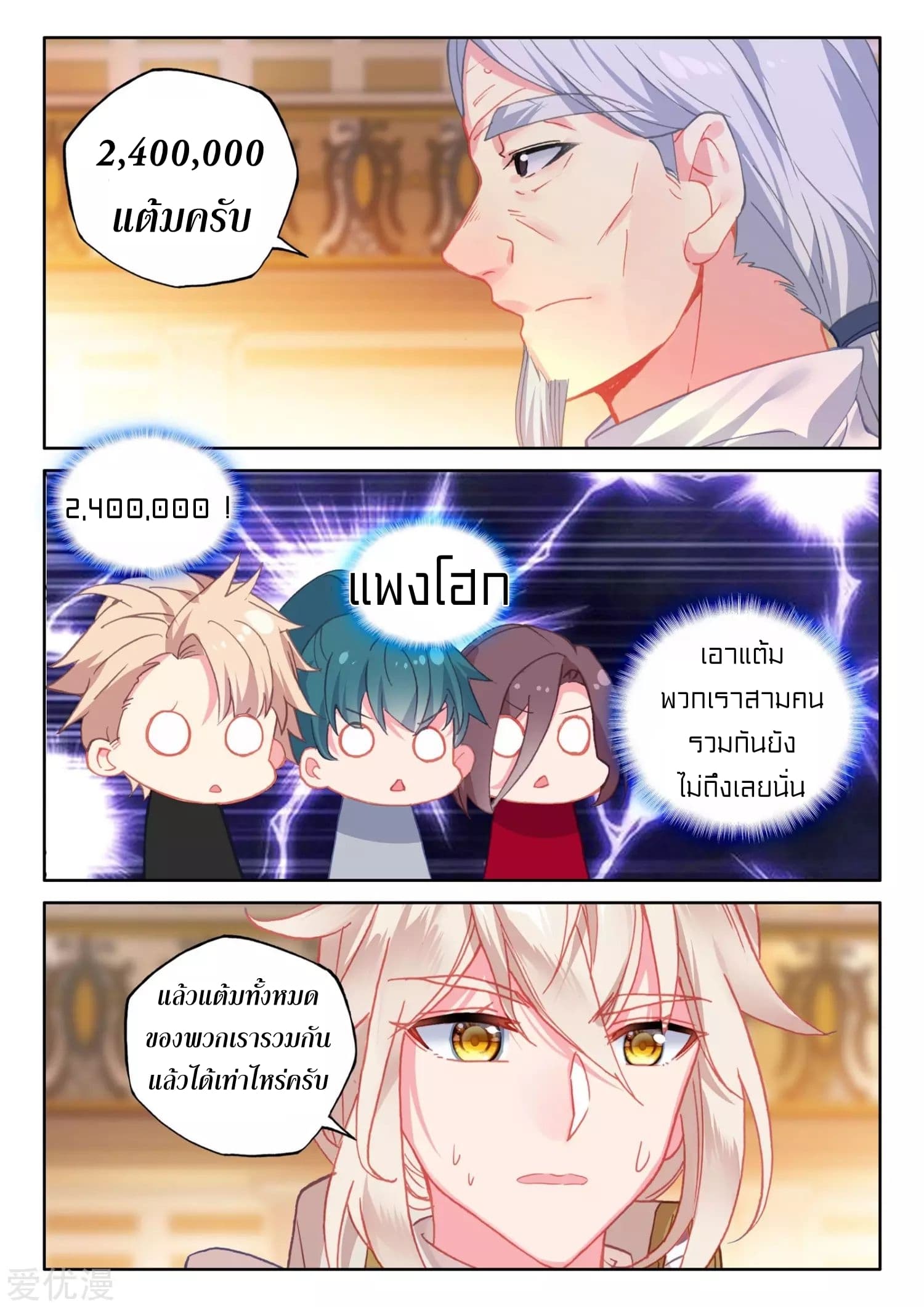 Shen Yin Wang Zuo ผนึกเทพบัลลังก์ราชันย์ page 5