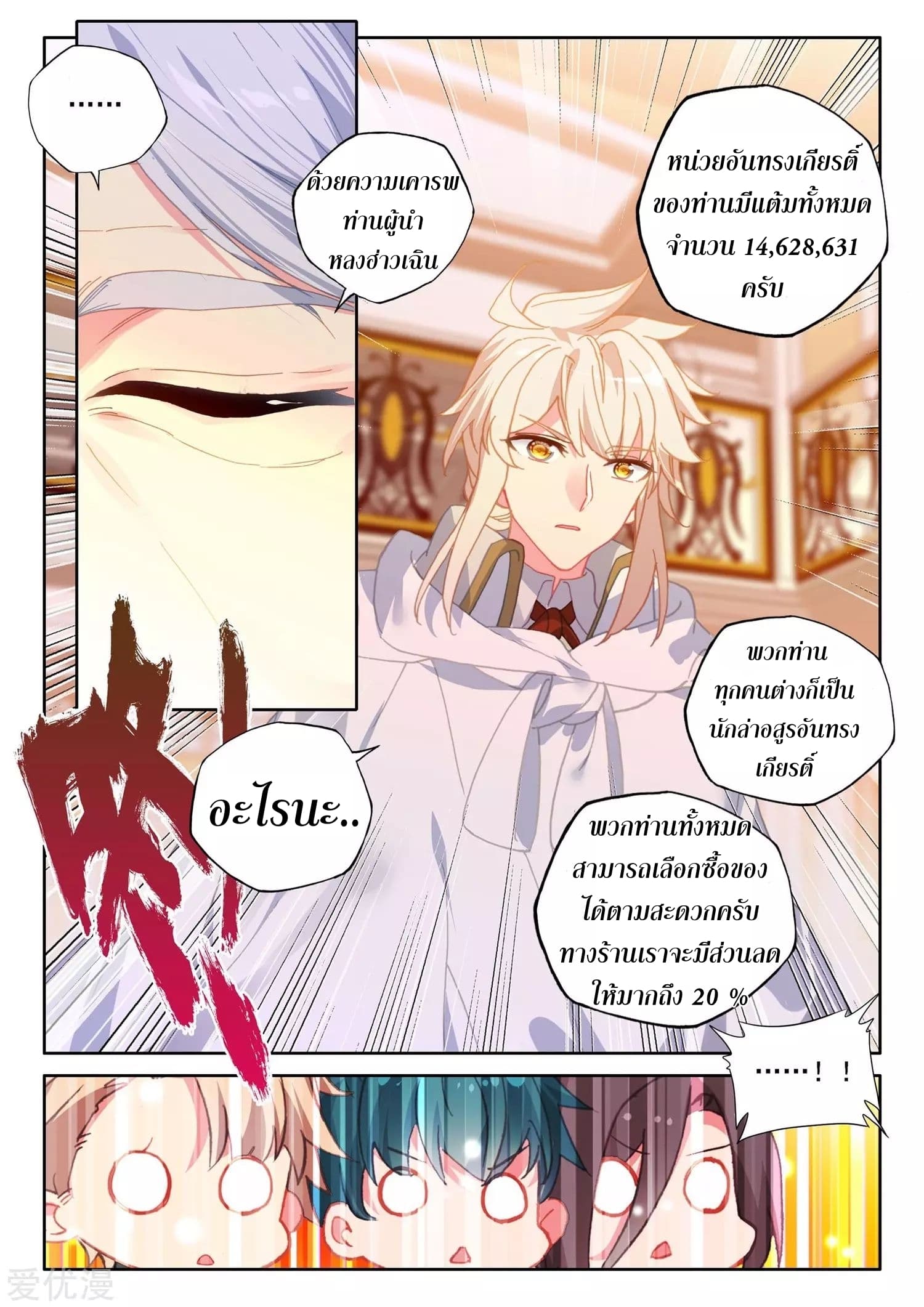 Shen Yin Wang Zuo ผนึกเทพบัลลังก์ราชันย์ page 6