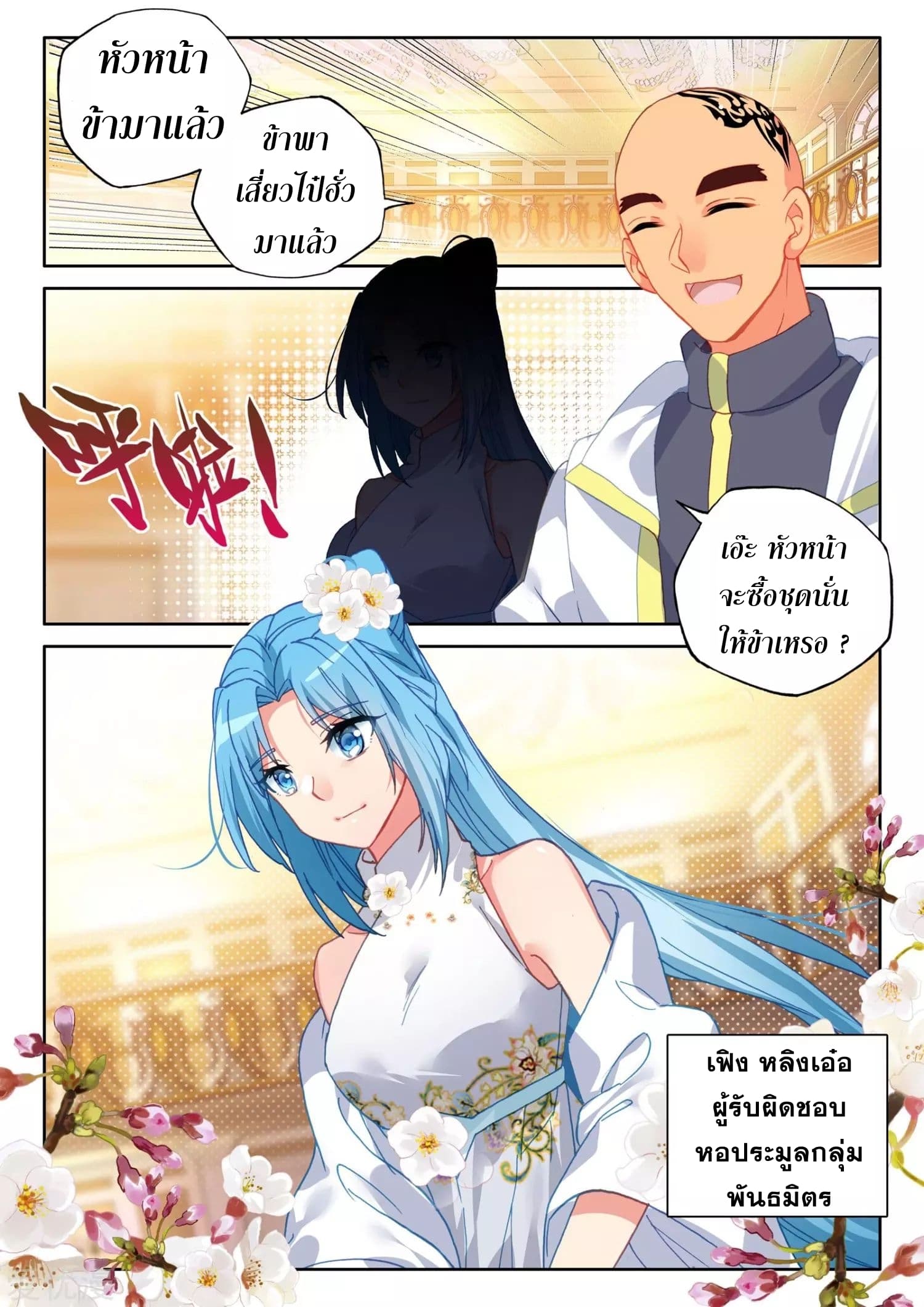 Shen Yin Wang Zuo ผนึกเทพบัลลังก์ราชันย์ page 7
