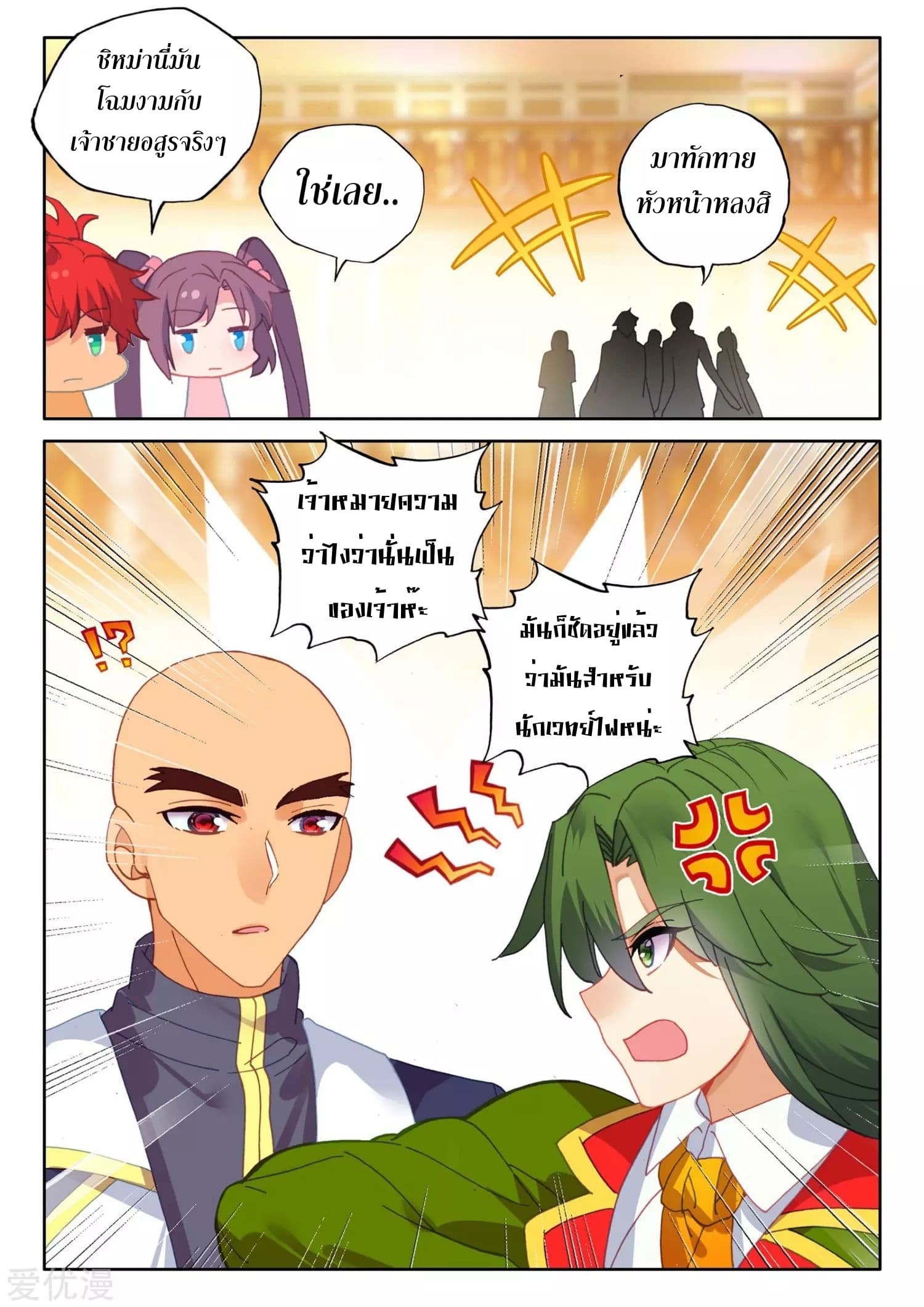 Shen Yin Wang Zuo ผนึกเทพบัลลังก์ราชันย์ page 8