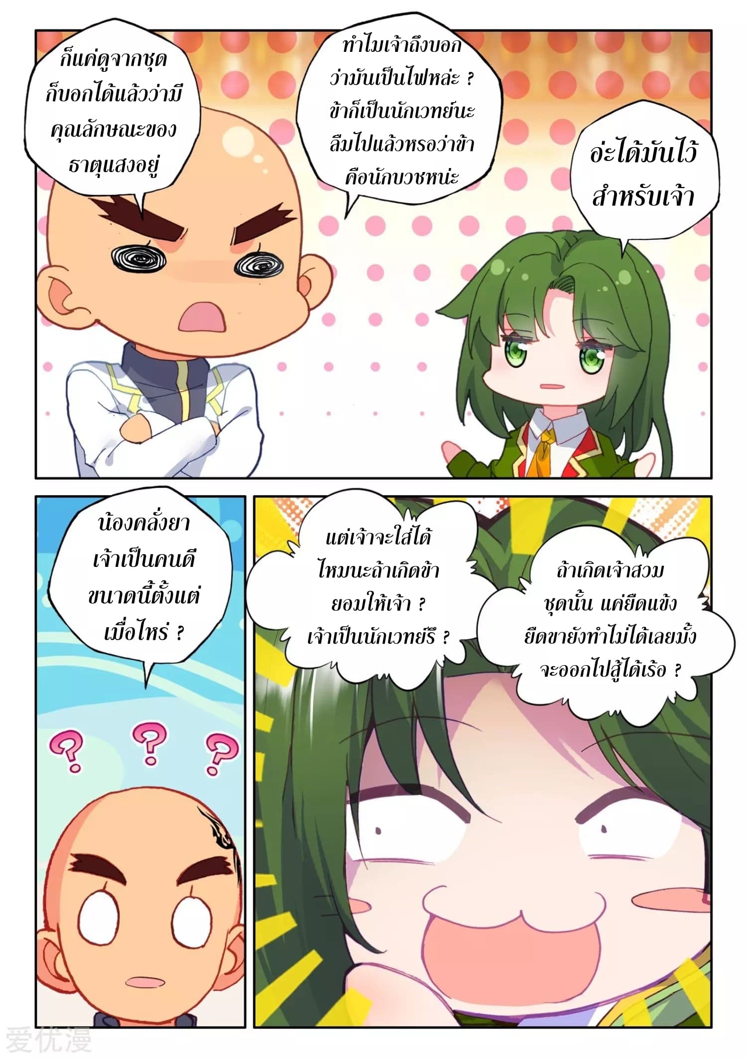 Shen Yin Wang Zuo ผนึกเทพบัลลังก์ราชันย์ page 9