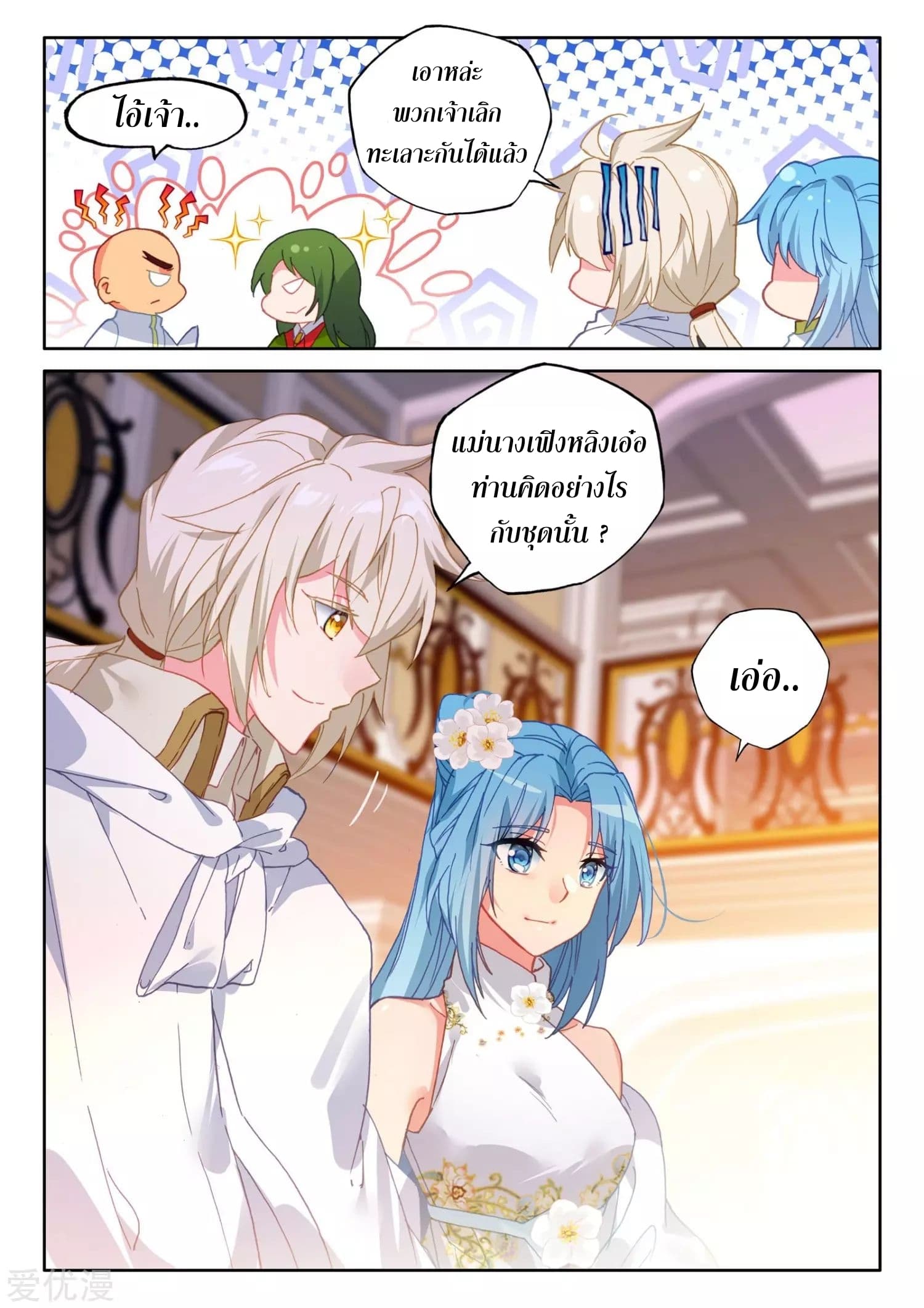 Shen Yin Wang Zuo ผนึกเทพบัลลังก์ราชันย์ page 10