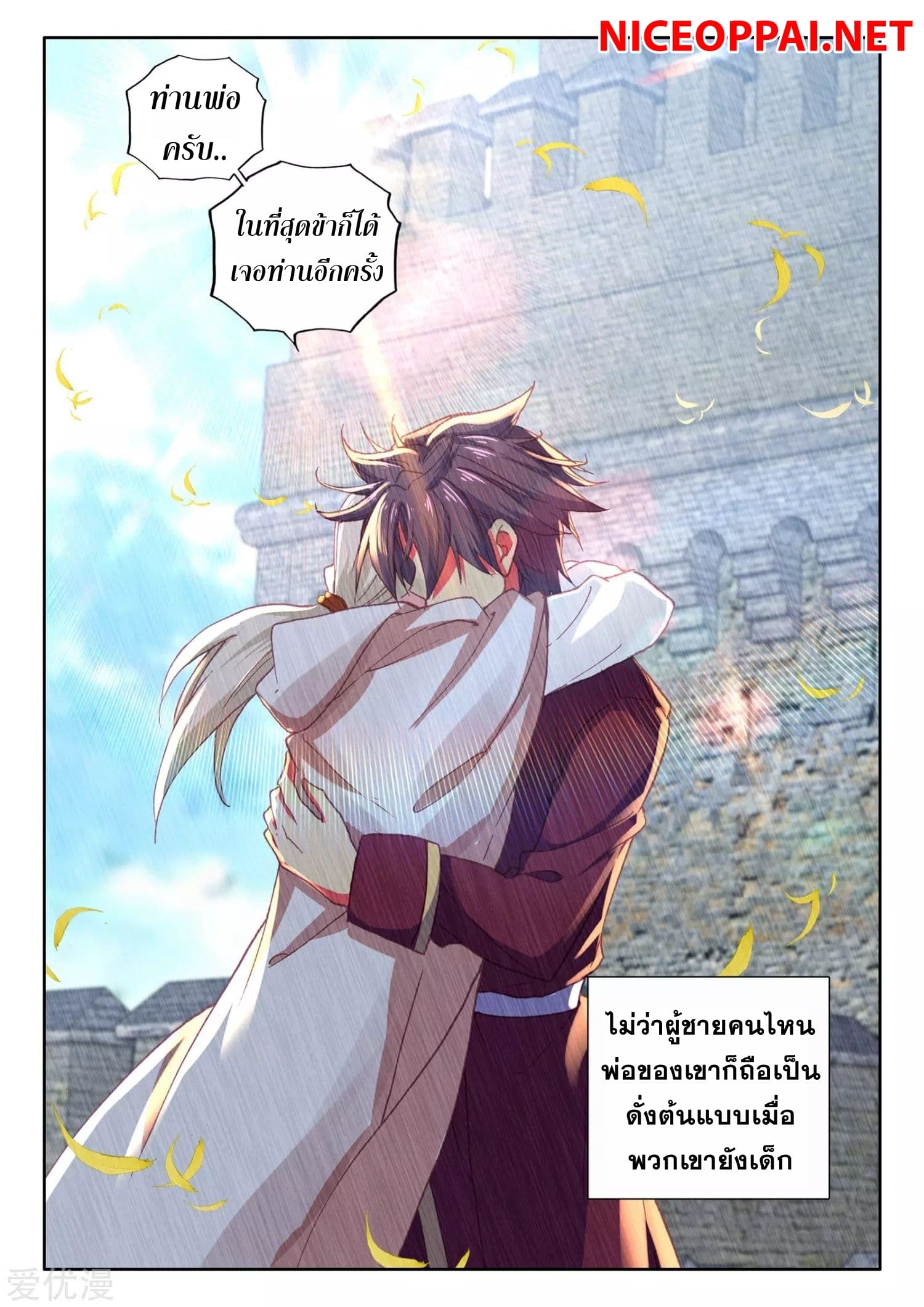 Shen Yin Wang Zuo ผนึกเทพบัลลังก์ราชันย์ page 4