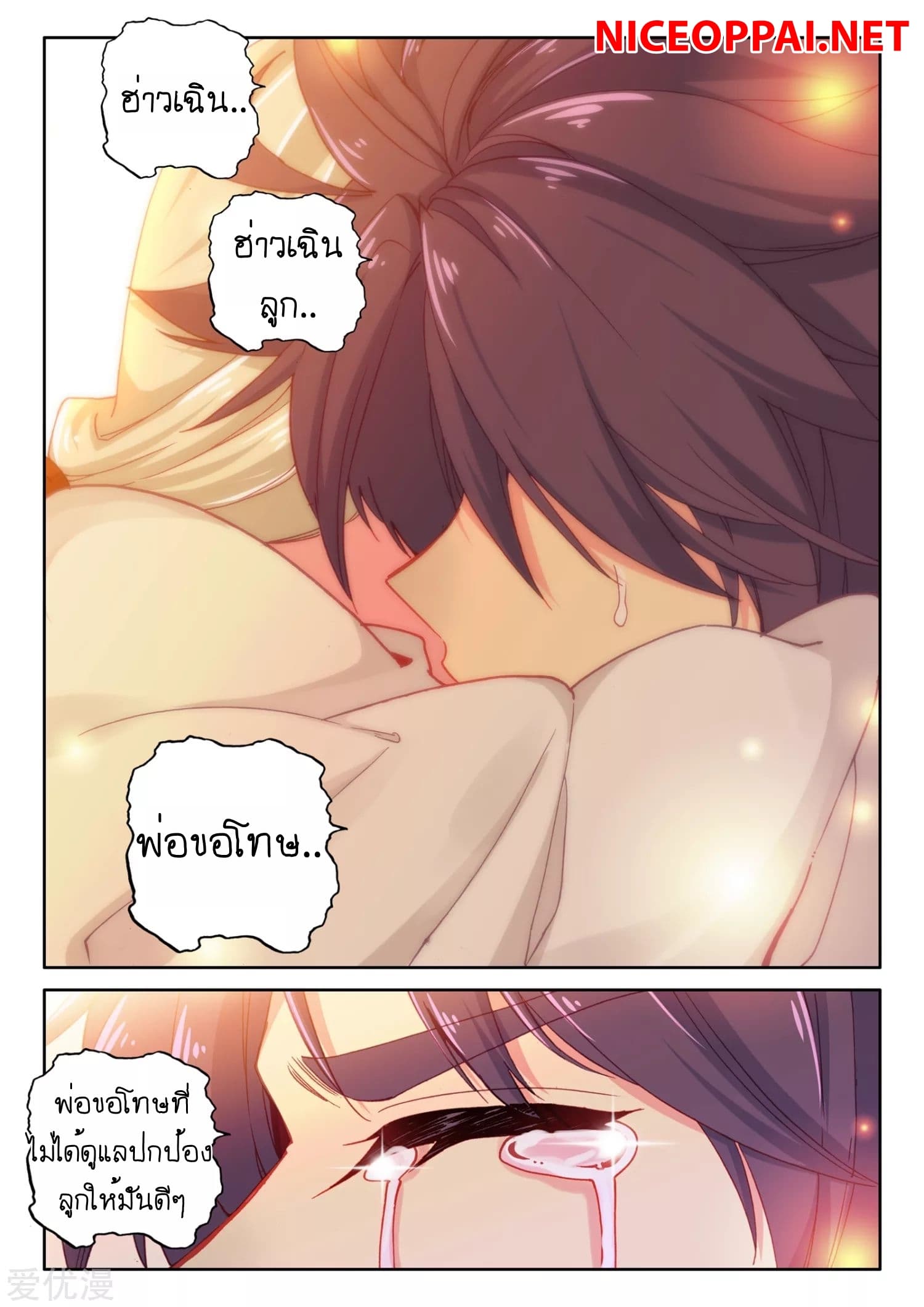 Shen Yin Wang Zuo ผนึกเทพบัลลังก์ราชันย์ page 6