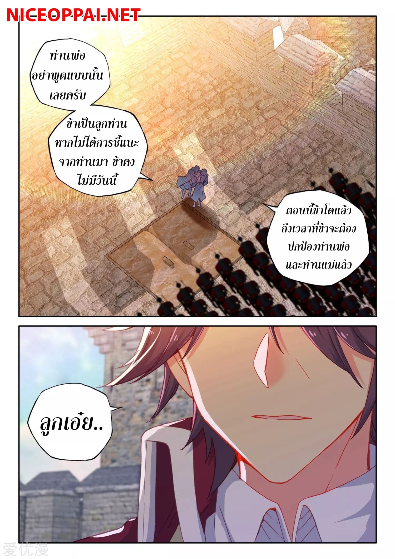 Shen Yin Wang Zuo ผนึกเทพบัลลังก์ราชันย์ page 7
