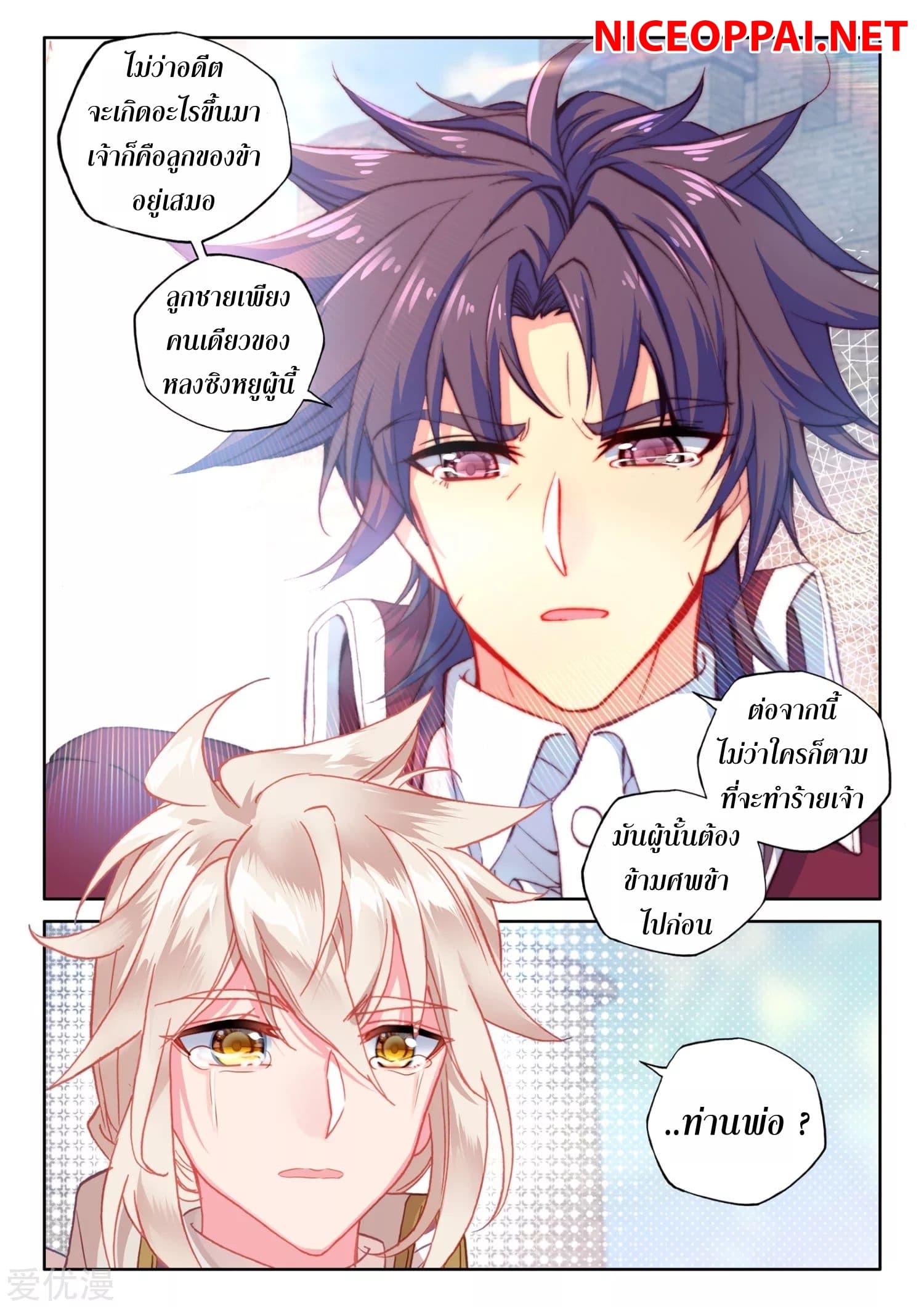 Shen Yin Wang Zuo ผนึกเทพบัลลังก์ราชันย์ page 8