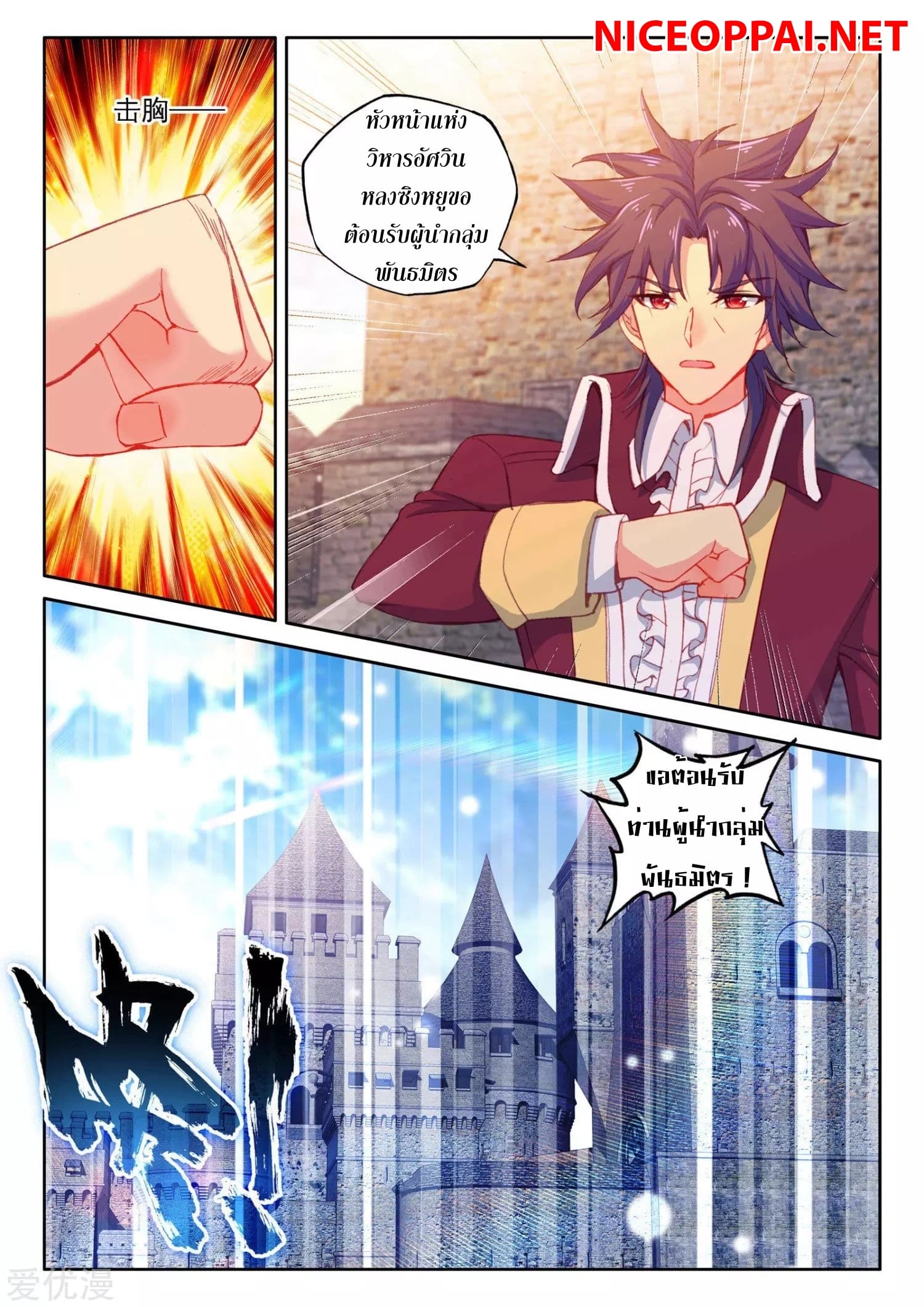 Shen Yin Wang Zuo ผนึกเทพบัลลังก์ราชันย์ page 9