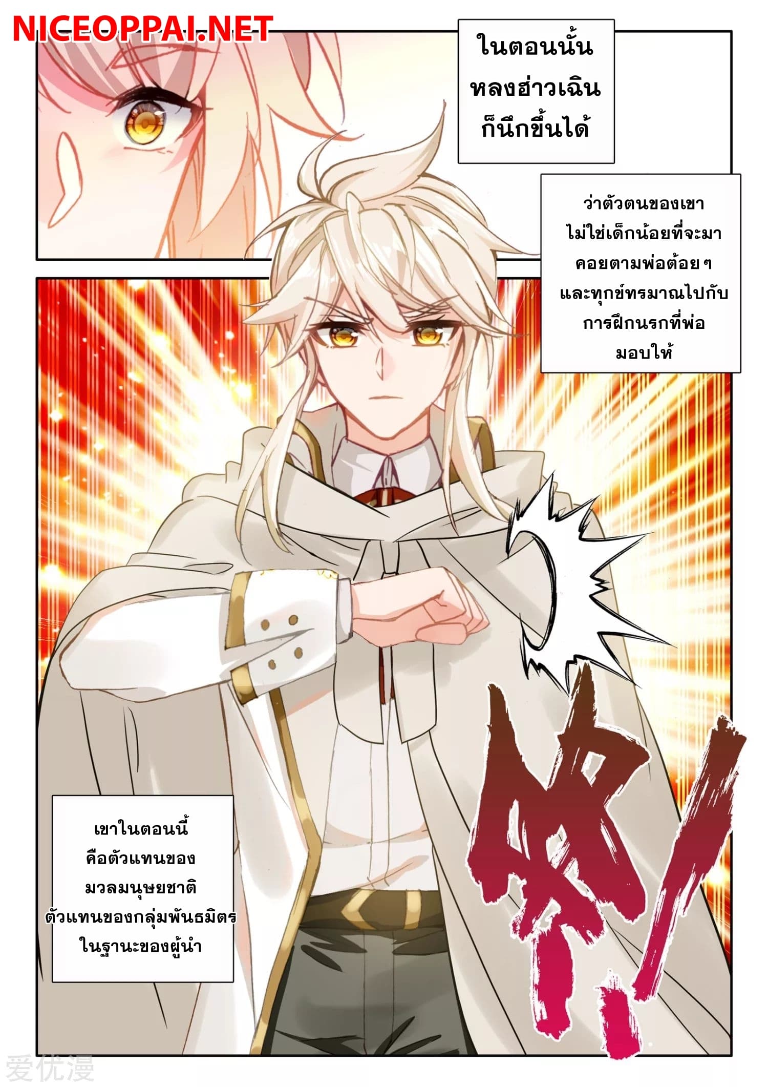 Shen Yin Wang Zuo ผนึกเทพบัลลังก์ราชันย์ page 10