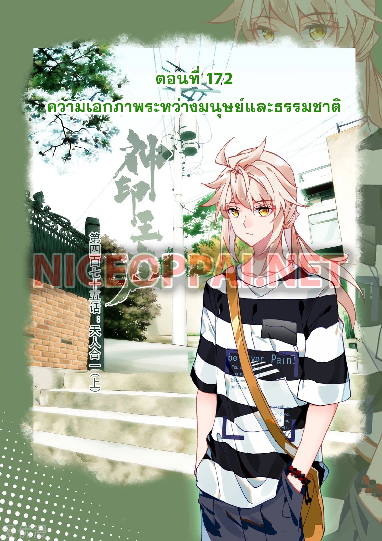 Shen Yin Wang Zuo ผนึกเทพบัลลังก์ราชันย์ page 2