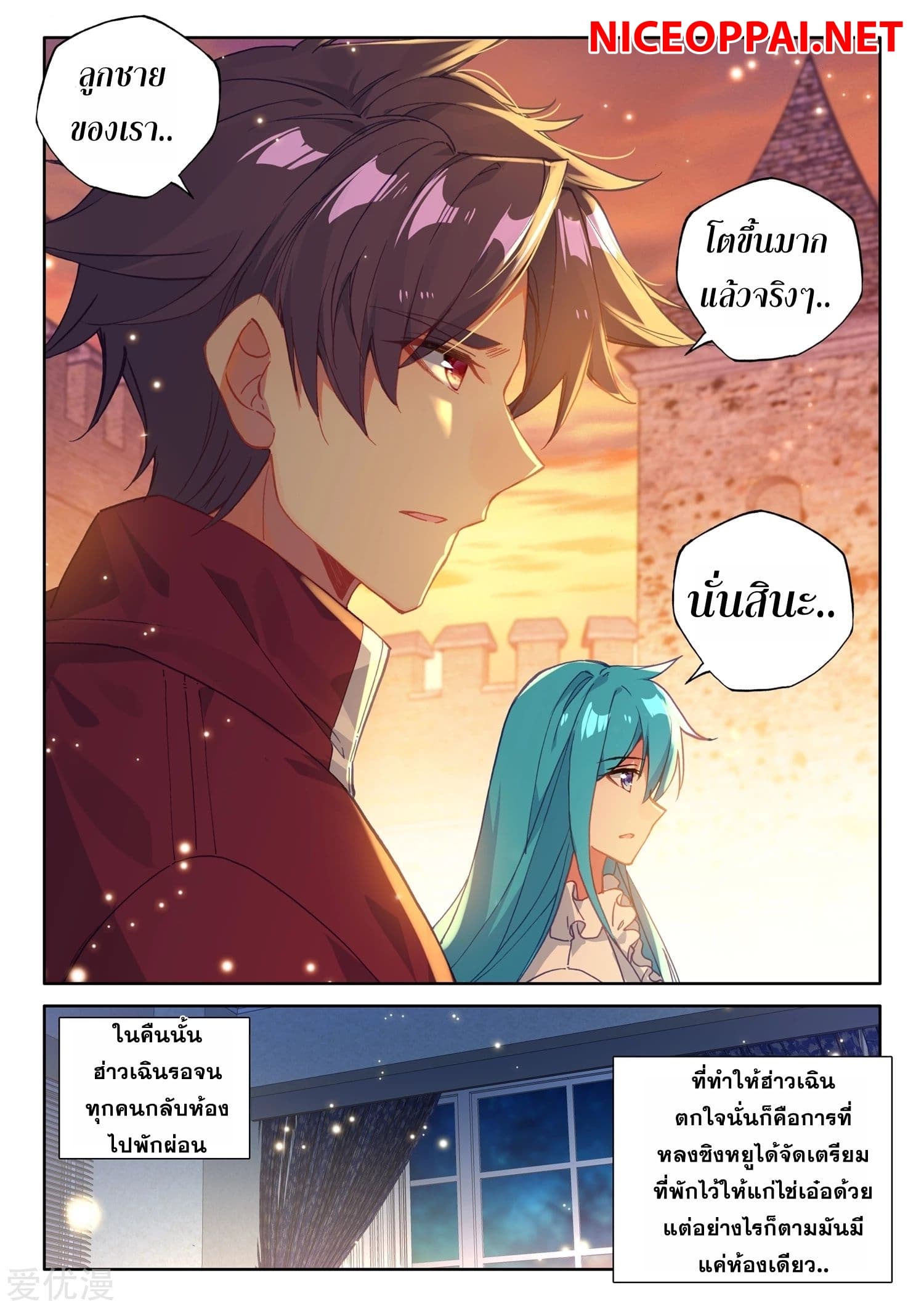 Shen Yin Wang Zuo ผนึกเทพบัลลังก์ราชันย์ page 4