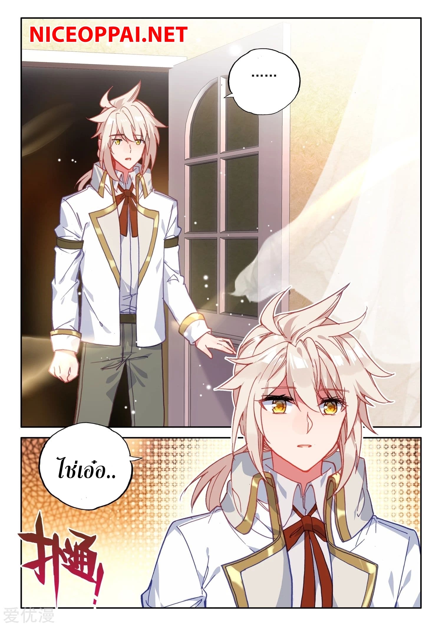 Shen Yin Wang Zuo ผนึกเทพบัลลังก์ราชันย์ page 6