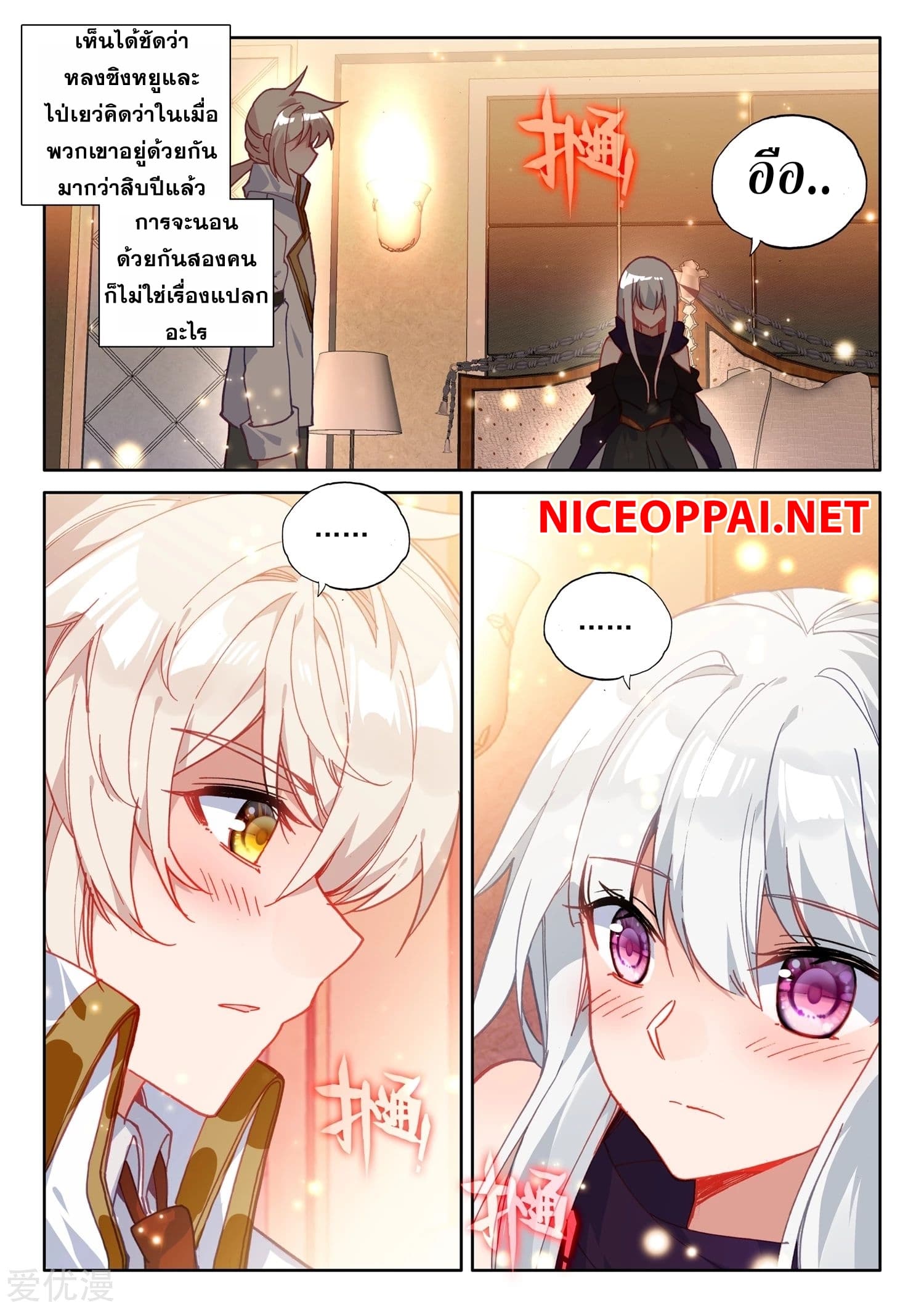 Shen Yin Wang Zuo ผนึกเทพบัลลังก์ราชันย์ page 7
