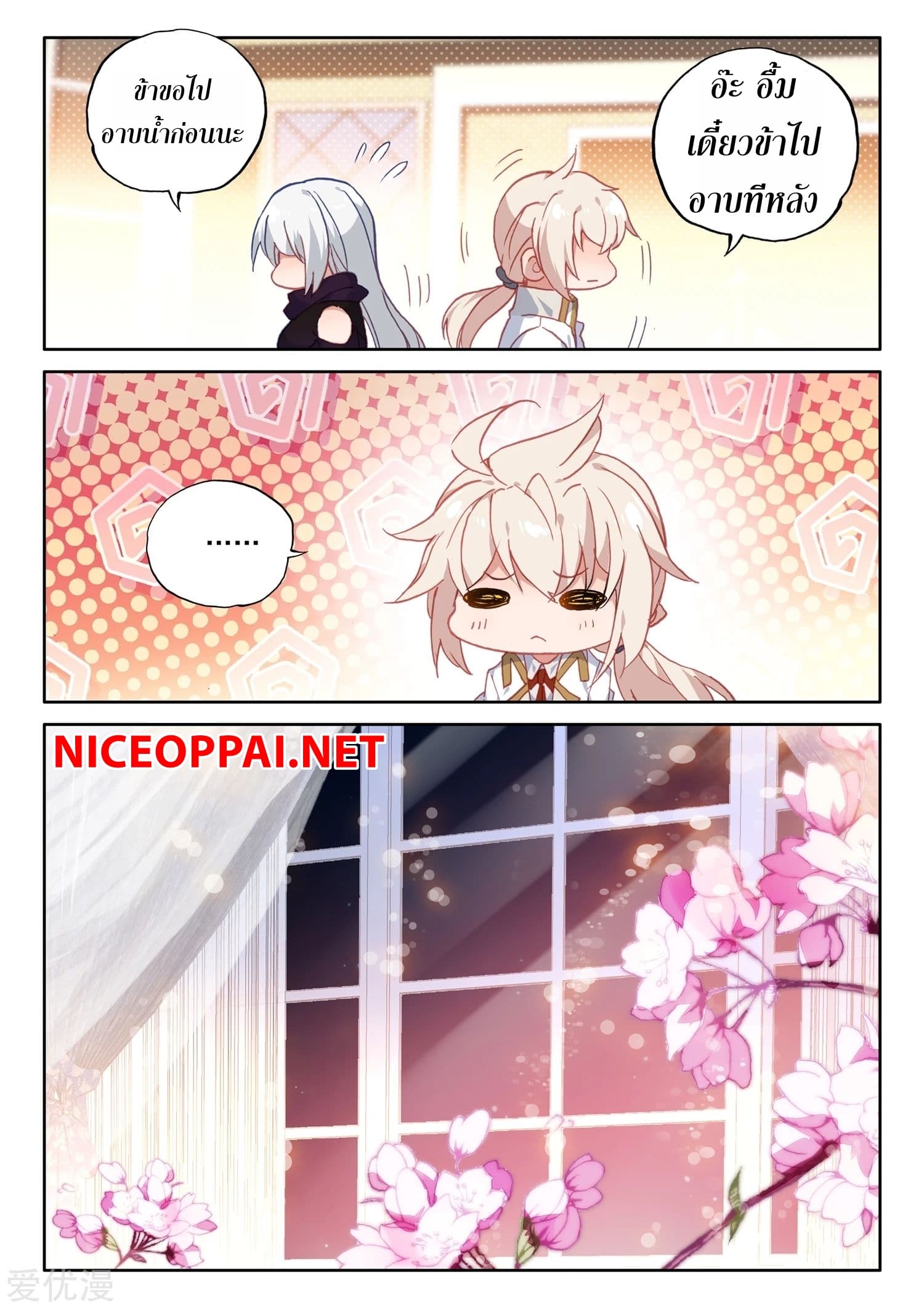 Shen Yin Wang Zuo ผนึกเทพบัลลังก์ราชันย์ page 8