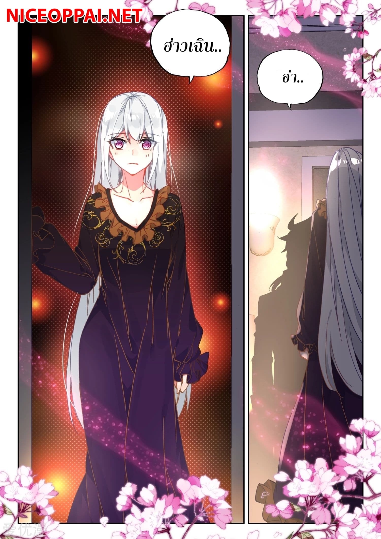 Shen Yin Wang Zuo ผนึกเทพบัลลังก์ราชันย์ page 10