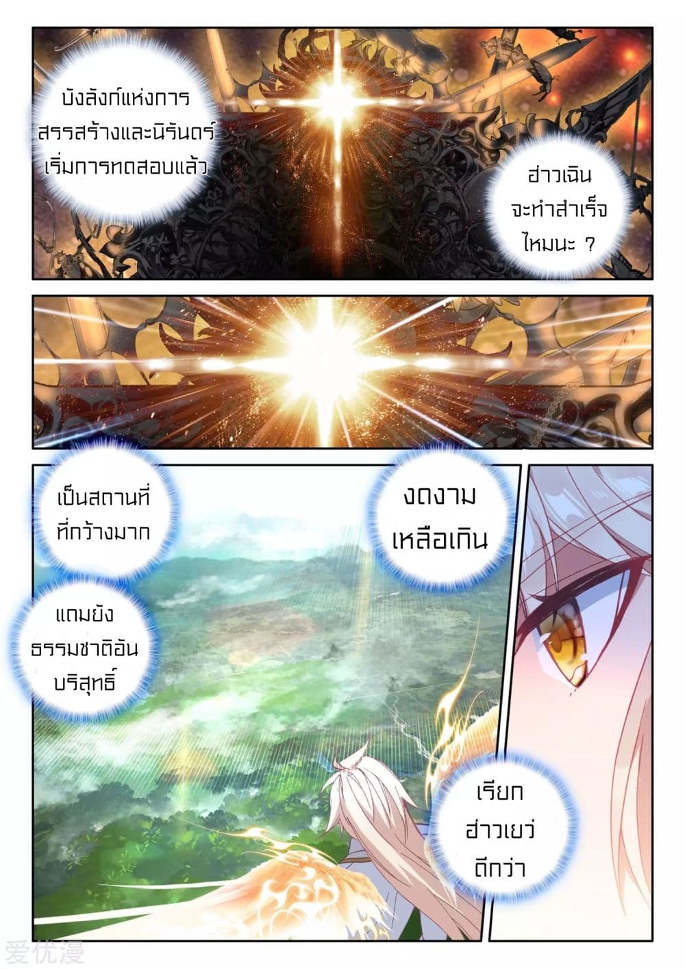 Shen Yin Wang Zuo ผนึกเทพบัลลังก์ราชันย์ page 3