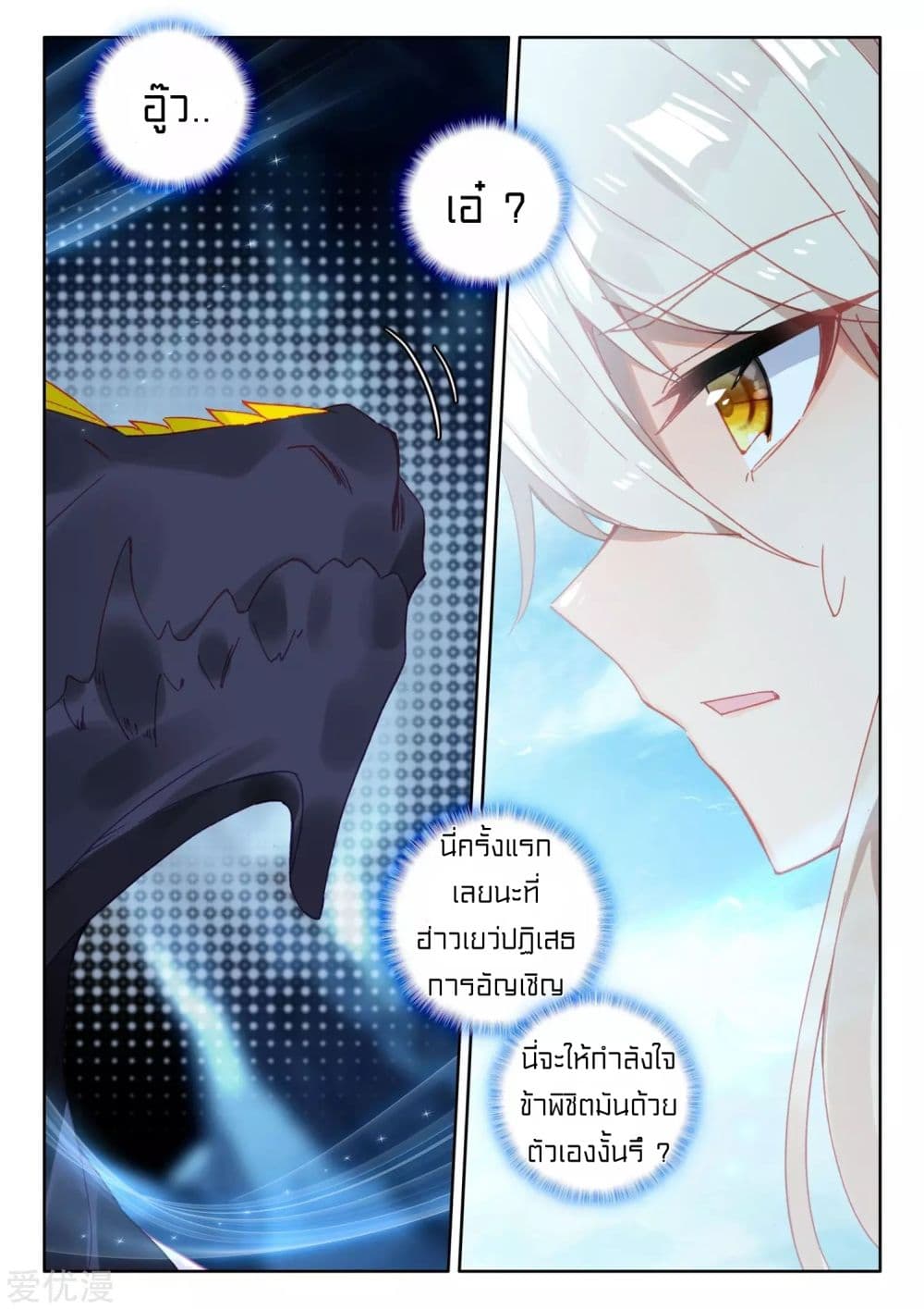 Shen Yin Wang Zuo ผนึกเทพบัลลังก์ราชันย์ page 4