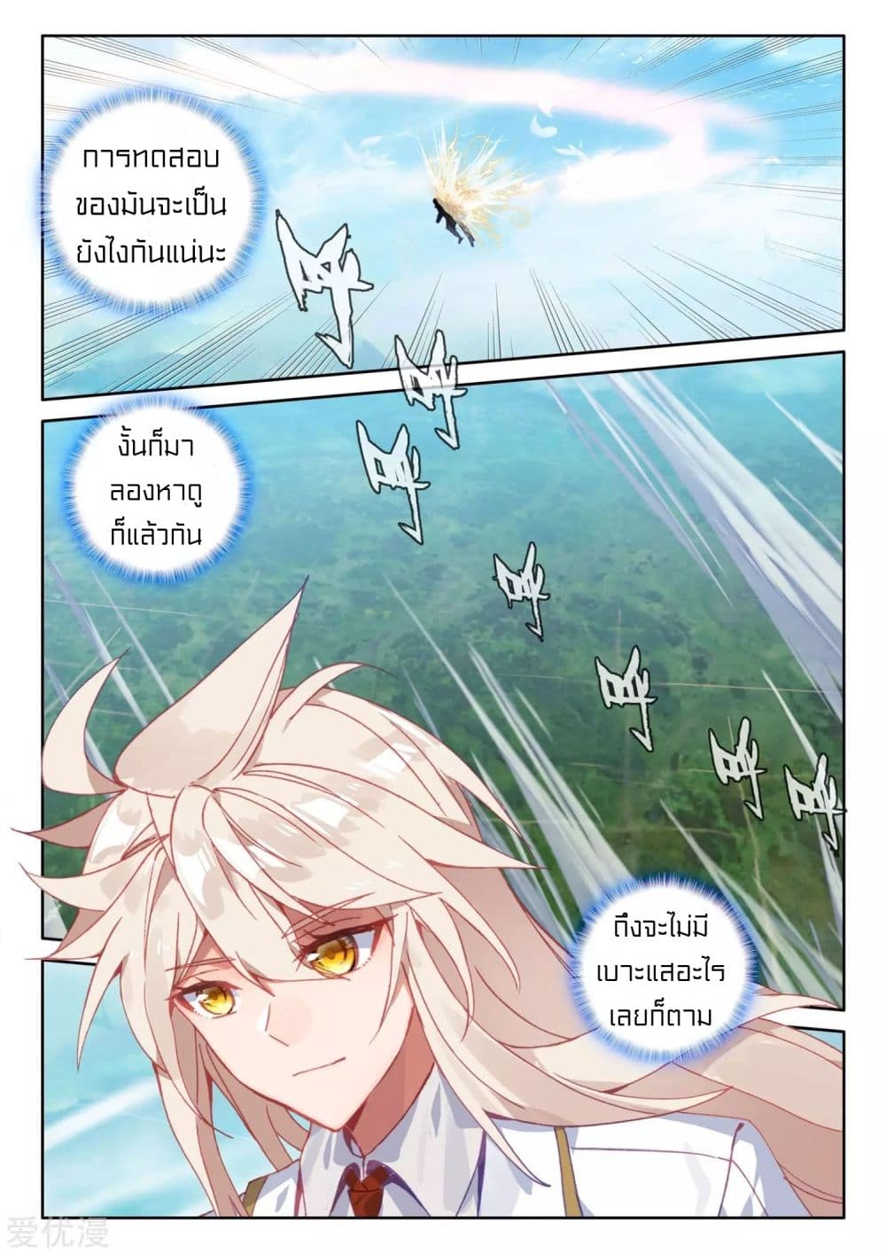 Shen Yin Wang Zuo ผนึกเทพบัลลังก์ราชันย์ page 5