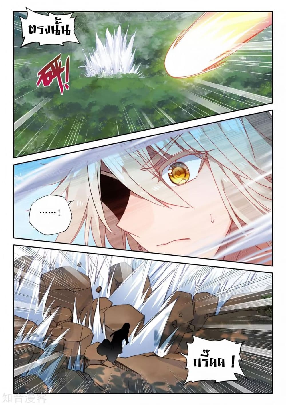 Shen Yin Wang Zuo ผนึกเทพบัลลังก์ราชันย์ page 7