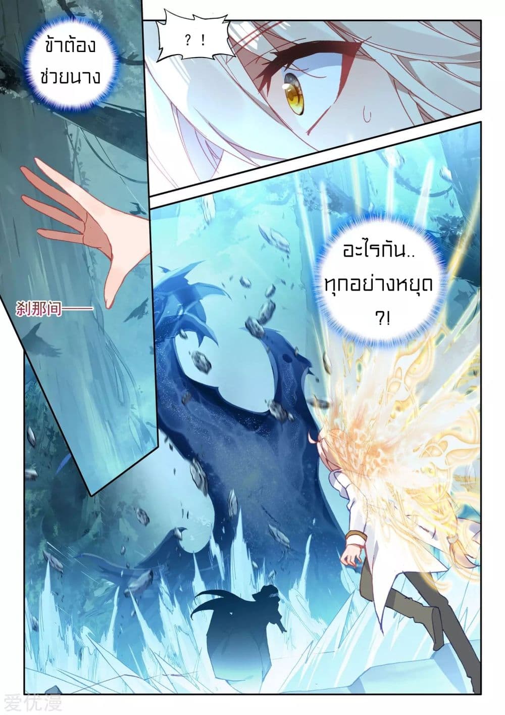 Shen Yin Wang Zuo ผนึกเทพบัลลังก์ราชันย์ page 9