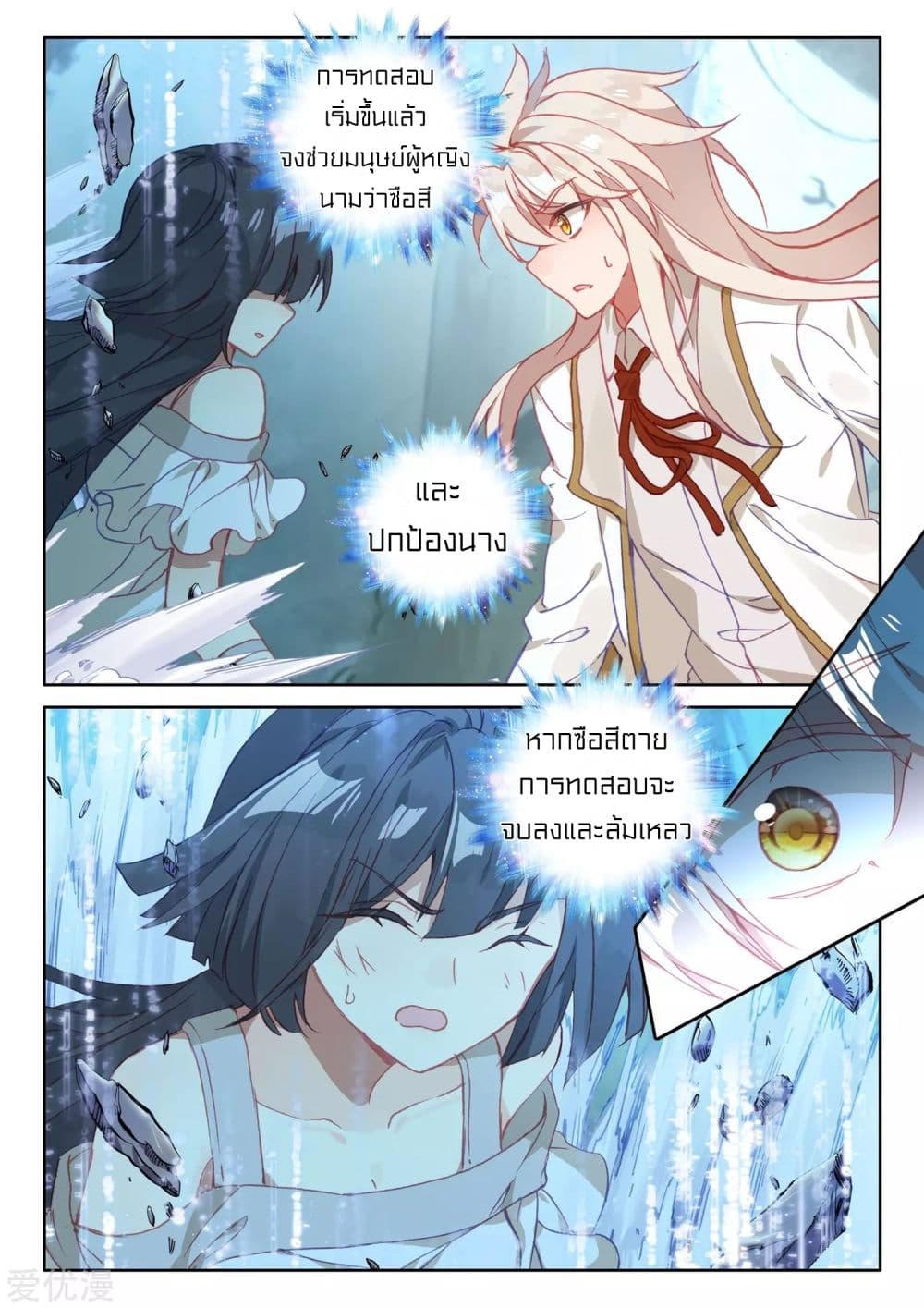 Shen Yin Wang Zuo ผนึกเทพบัลลังก์ราชันย์ page 10
