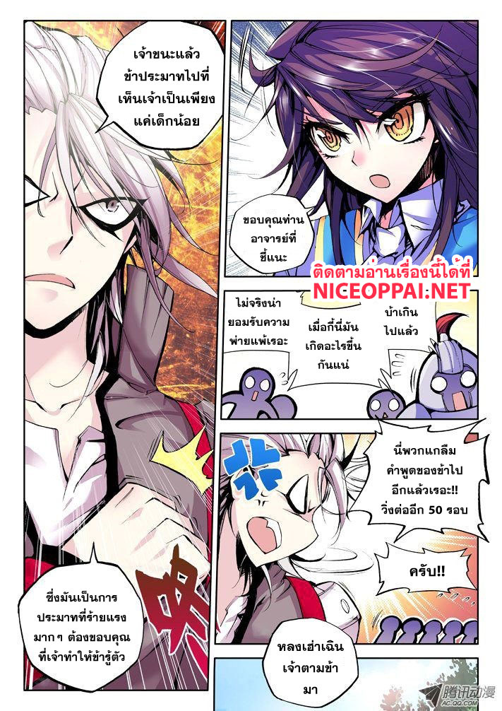 Shen Yin Wang Zuo ผนึกเทพบัลลังก์ราชันย์ page 4