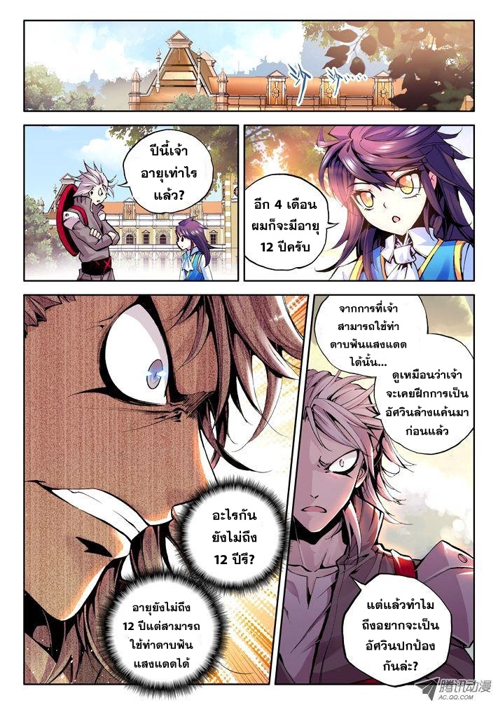 Shen Yin Wang Zuo ผนึกเทพบัลลังก์ราชันย์ page 5