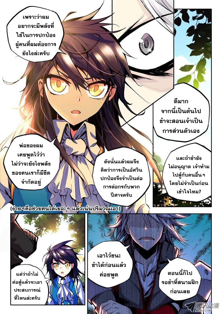 Shen Yin Wang Zuo ผนึกเทพบัลลังก์ราชันย์ page 6