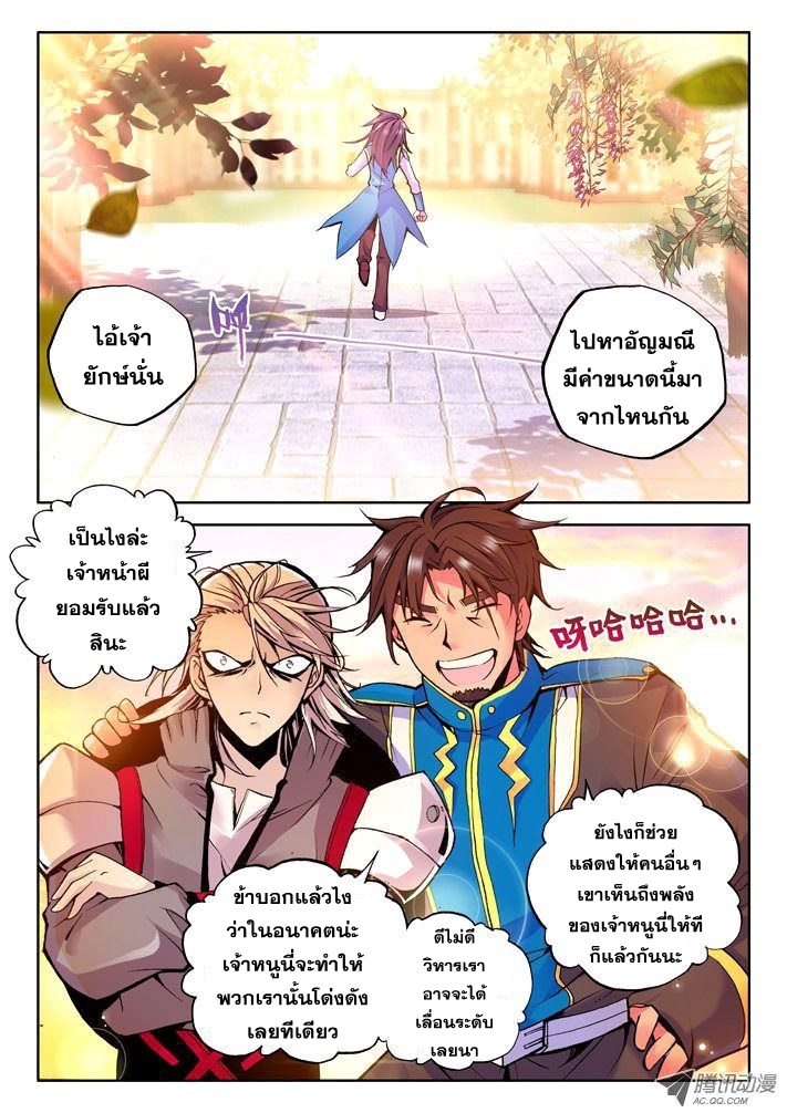 Shen Yin Wang Zuo ผนึกเทพบัลลังก์ราชันย์ page 7
