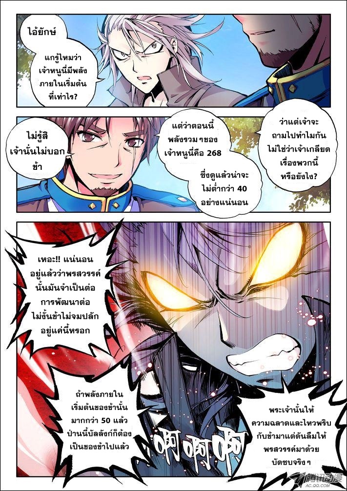 Shen Yin Wang Zuo ผนึกเทพบัลลังก์ราชันย์ page 8