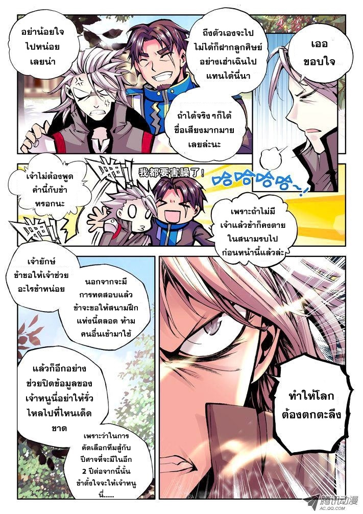 Shen Yin Wang Zuo ผนึกเทพบัลลังก์ราชันย์ page 9