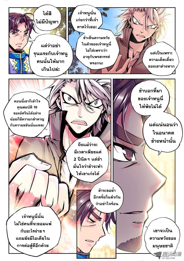 Shen Yin Wang Zuo ผนึกเทพบัลลังก์ราชันย์ page 10