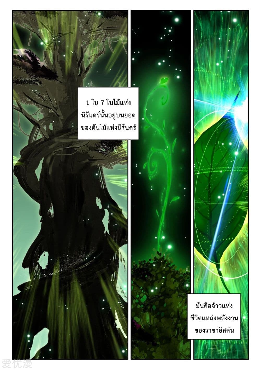 Shen Yin Wang Zuo ผนึกเทพบัลลังก์ราชันย์ page 3