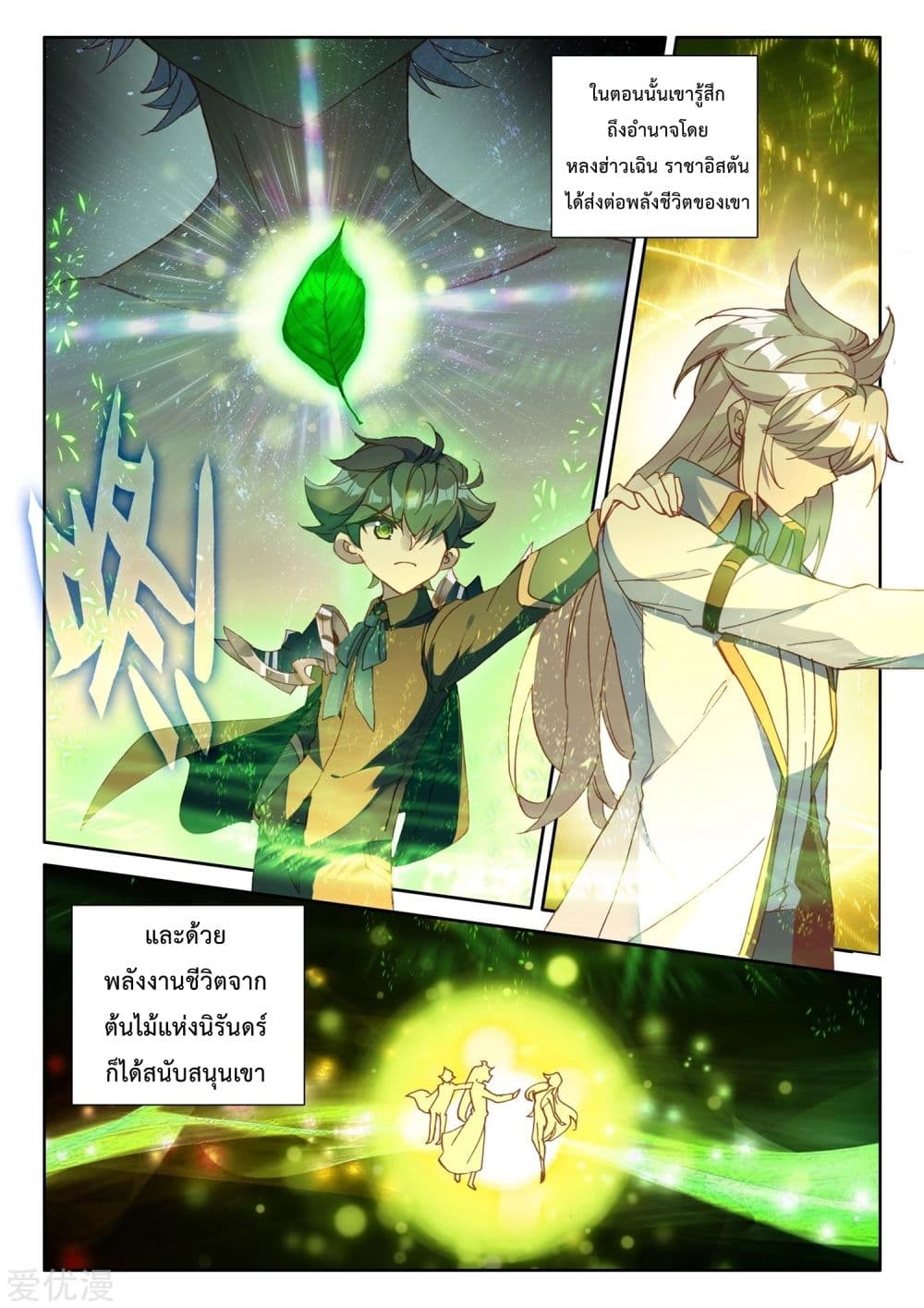 Shen Yin Wang Zuo ผนึกเทพบัลลังก์ราชันย์ page 4