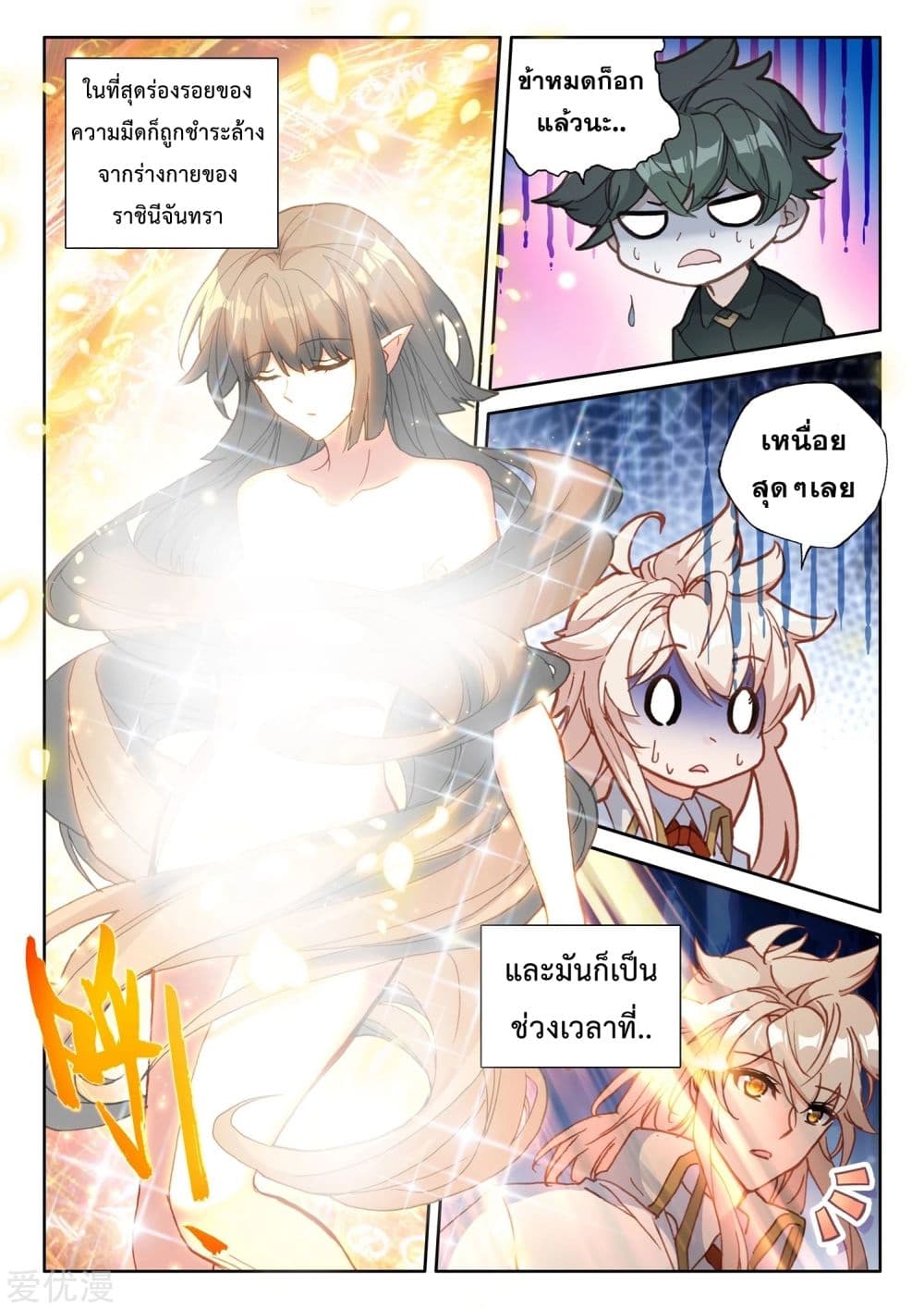 Shen Yin Wang Zuo ผนึกเทพบัลลังก์ราชันย์ page 6