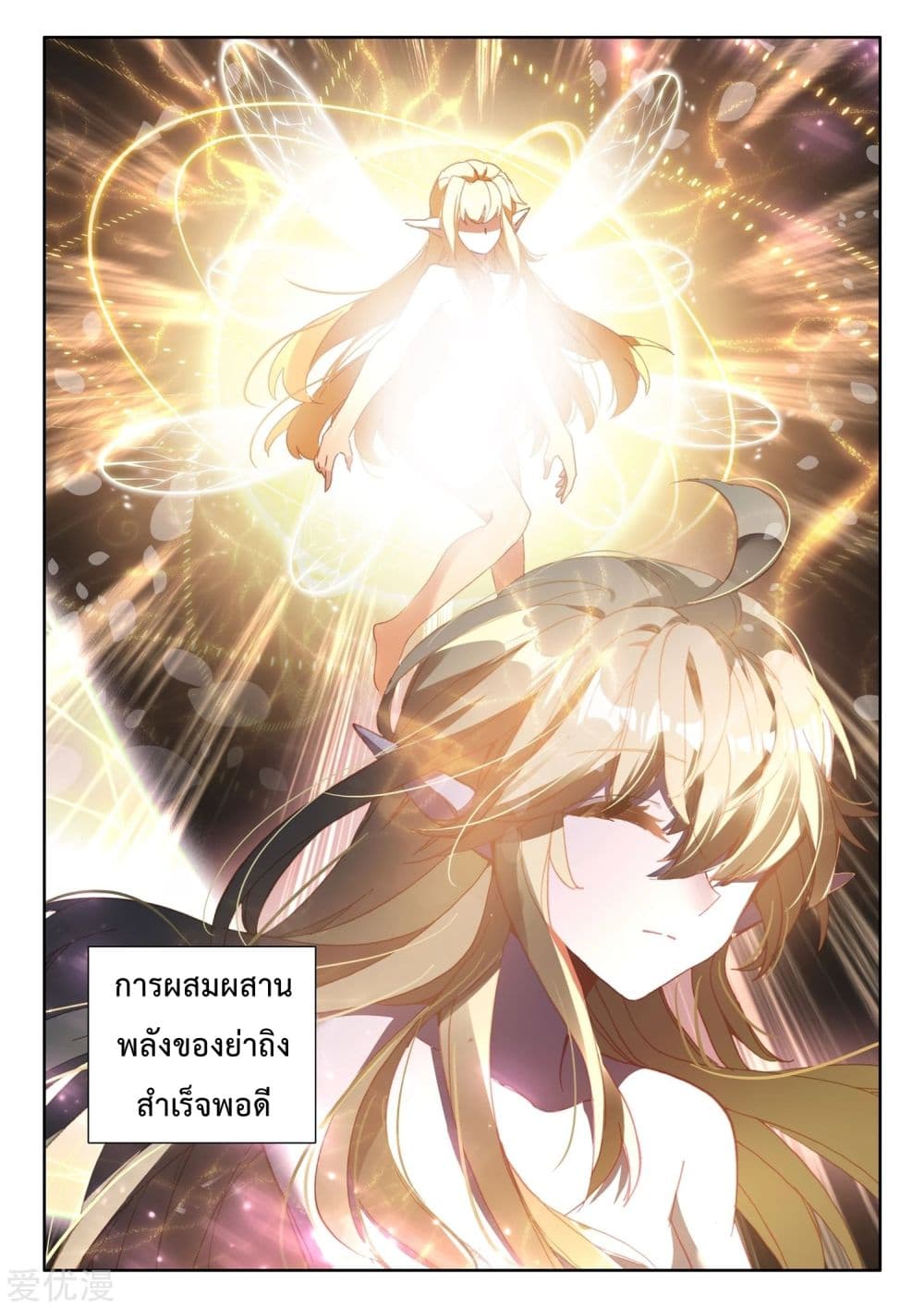 Shen Yin Wang Zuo ผนึกเทพบัลลังก์ราชันย์ page 7
