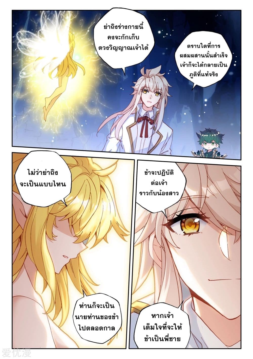 Shen Yin Wang Zuo ผนึกเทพบัลลังก์ราชันย์ page 8