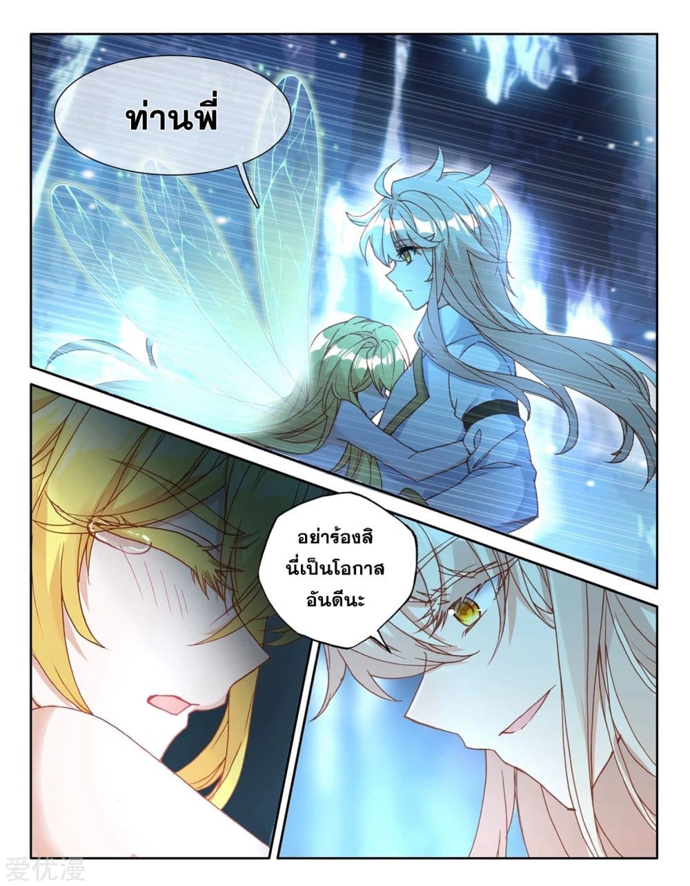 Shen Yin Wang Zuo ผนึกเทพบัลลังก์ราชันย์ page 9