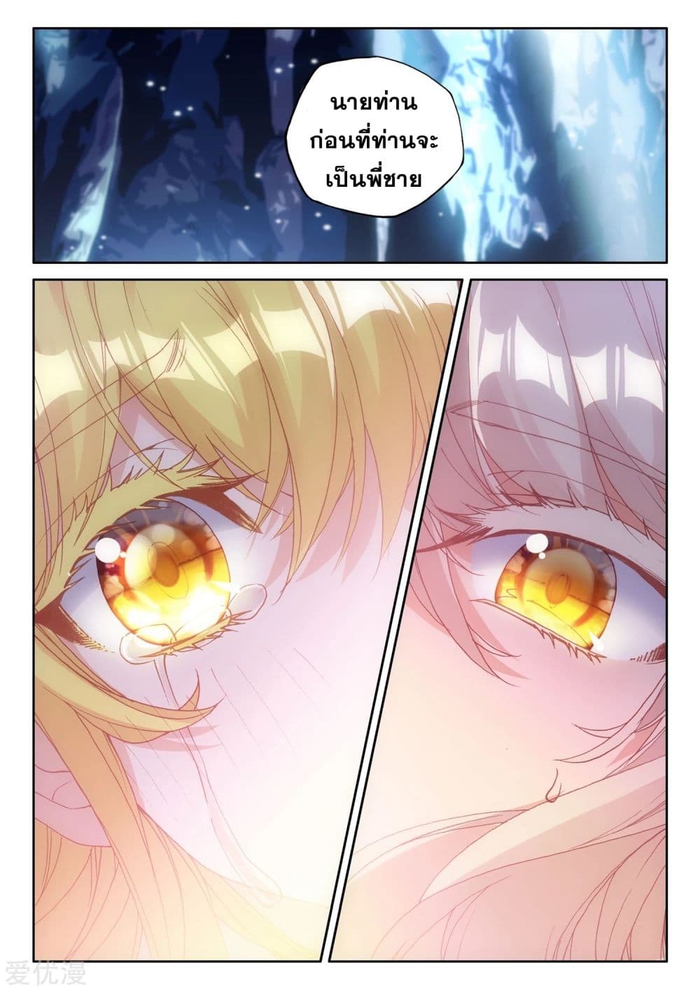 Shen Yin Wang Zuo ผนึกเทพบัลลังก์ราชันย์ page 10