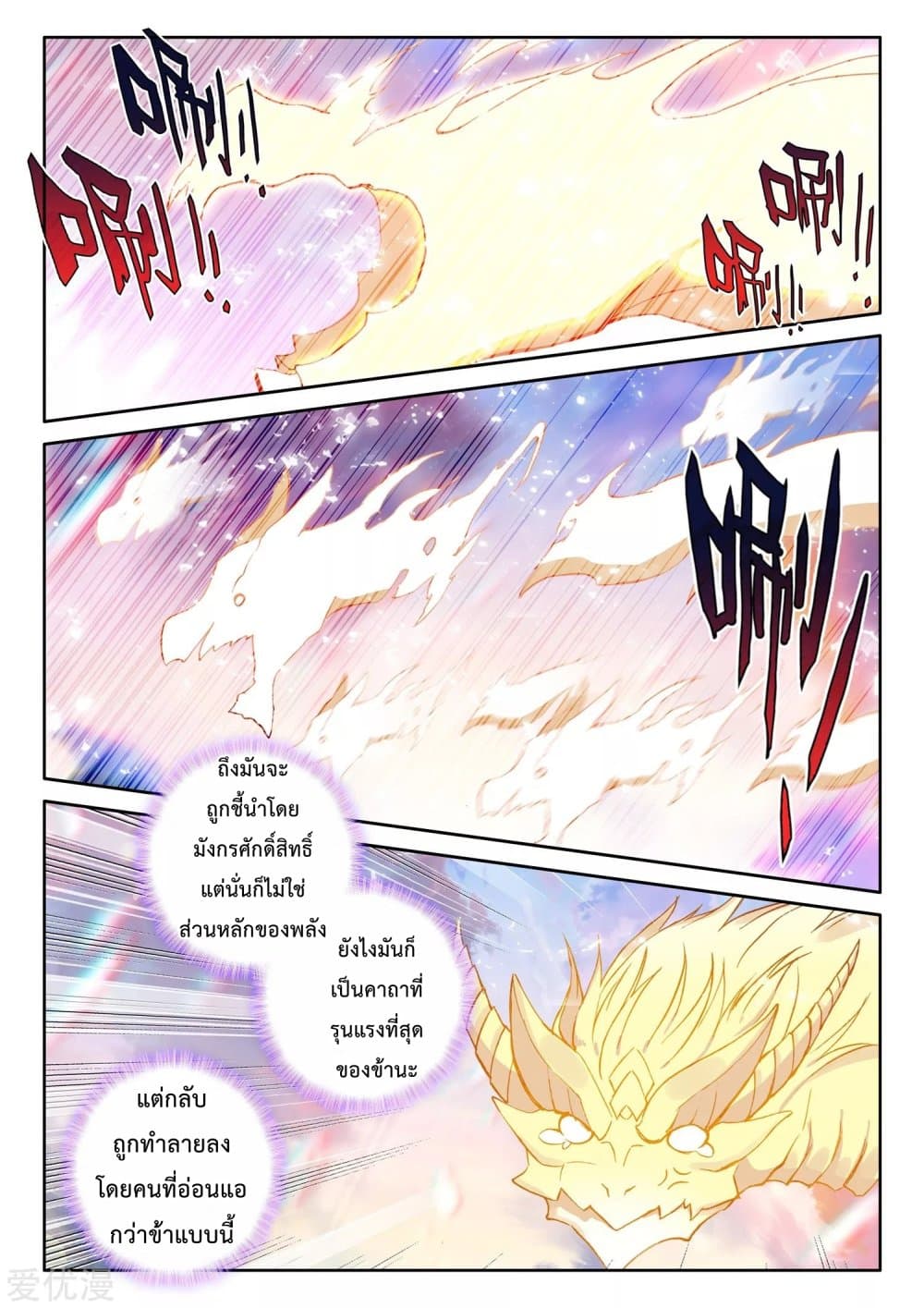 Shen Yin Wang Zuo ผนึกเทพบัลลังก์ราชันย์ page 5