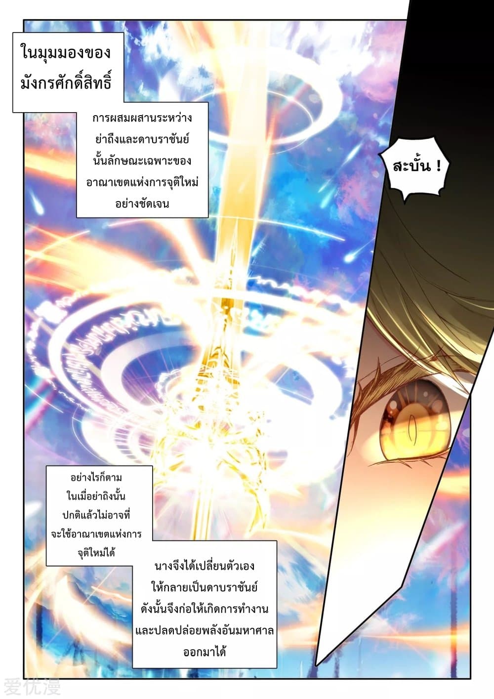 Shen Yin Wang Zuo ผนึกเทพบัลลังก์ราชันย์ page 6