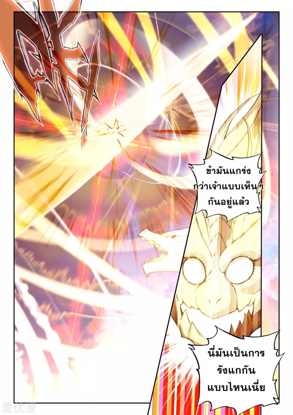 Shen Yin Wang Zuo ผนึกเทพบัลลังก์ราชันย์ page 7