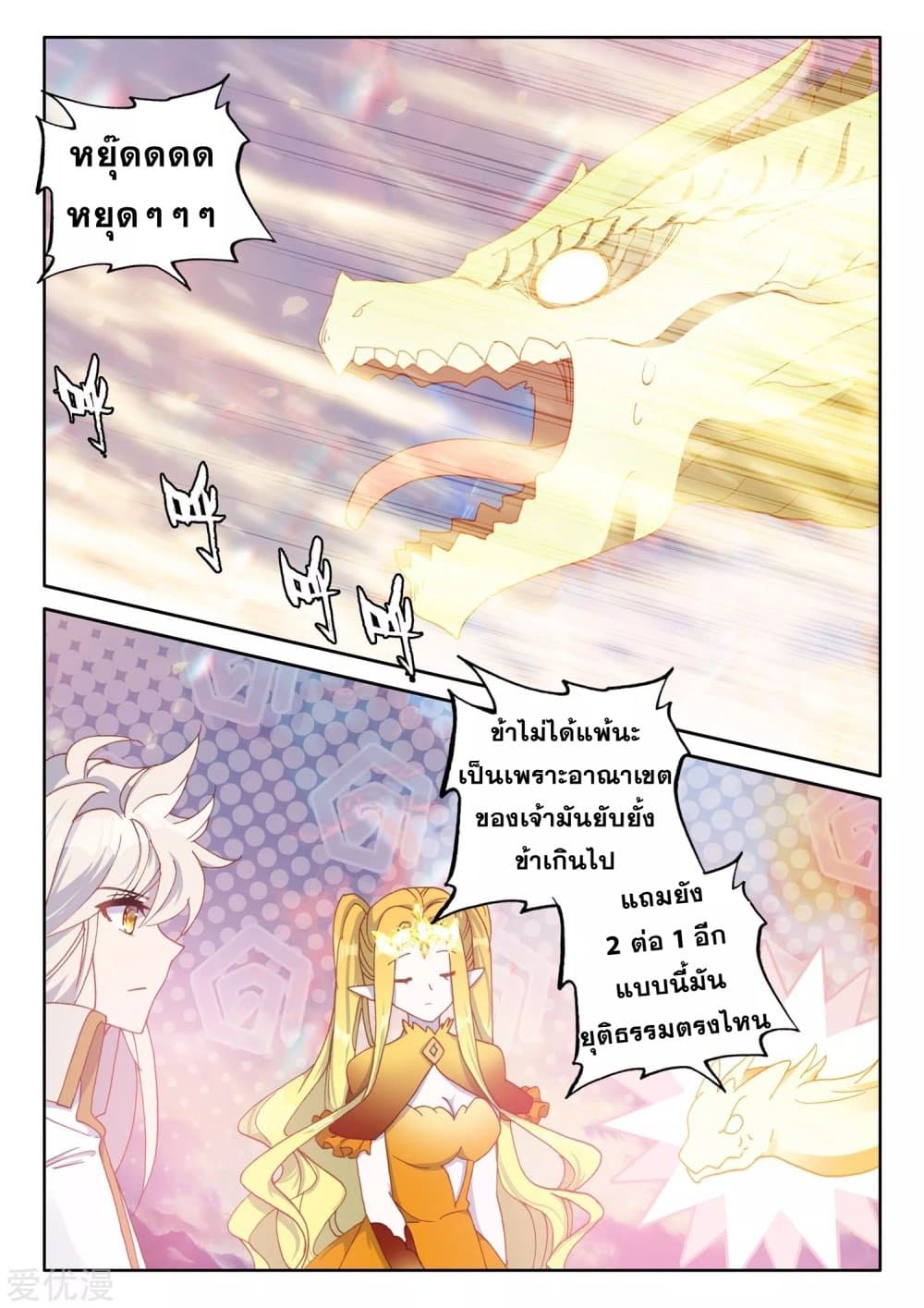 Shen Yin Wang Zuo ผนึกเทพบัลลังก์ราชันย์ page 8