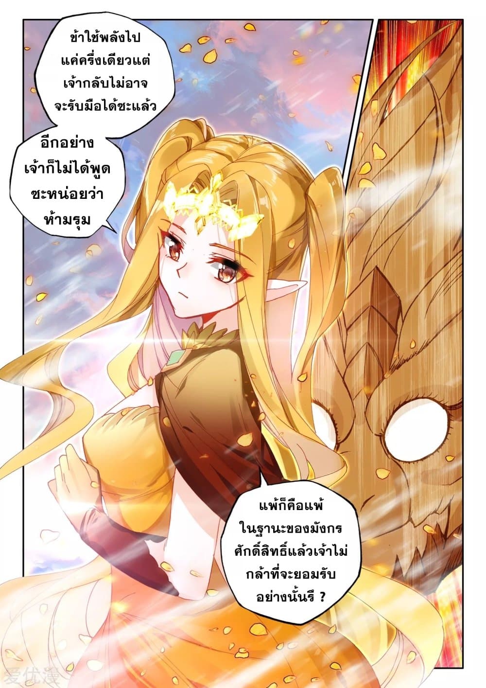 Shen Yin Wang Zuo ผนึกเทพบัลลังก์ราชันย์ page 9